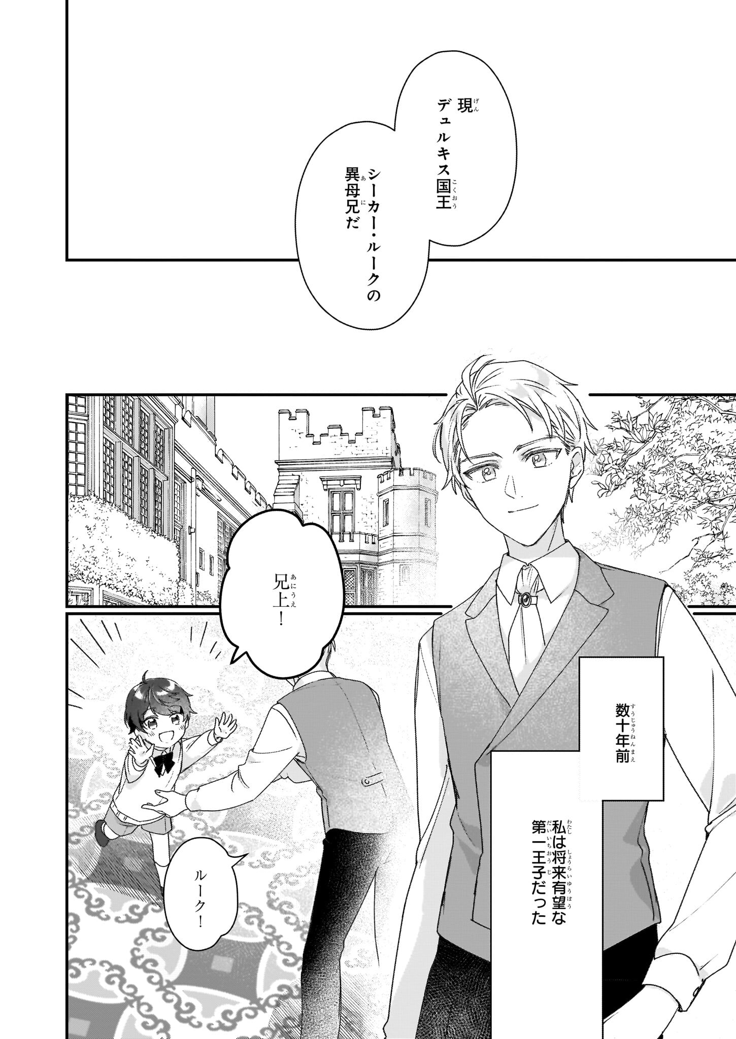 Rekishi ni Nokoru Akujo ni Naru zo - Akuyaku Reijou ni Naru Hodo Ouji no Dekiai wa Kasoku Suru you desu! Chapter 19 8ページ