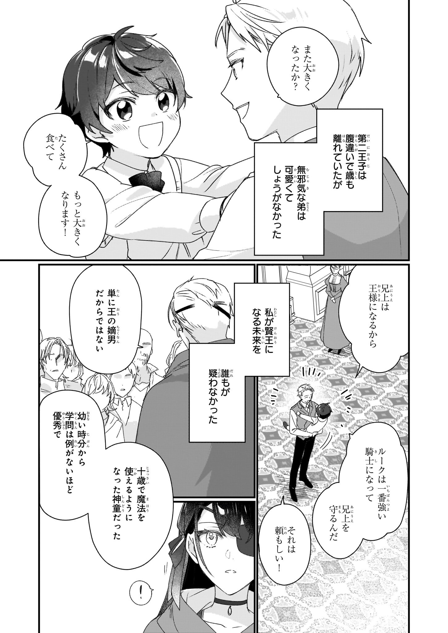 Rekishi ni Nokoru Akujo ni Naru zo - Akuyaku Reijou ni Naru Hodo Ouji no Dekiai wa Kasoku Suru you desu! Chapter 19 9ページ
