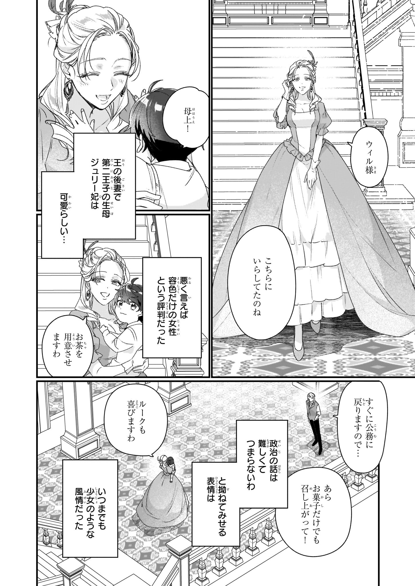 Rekishi ni Nokoru Akujo ni Naru zo - Akuyaku Reijou ni Naru Hodo Ouji no Dekiai wa Kasoku Suru you desu! Chapter 19 10ページ