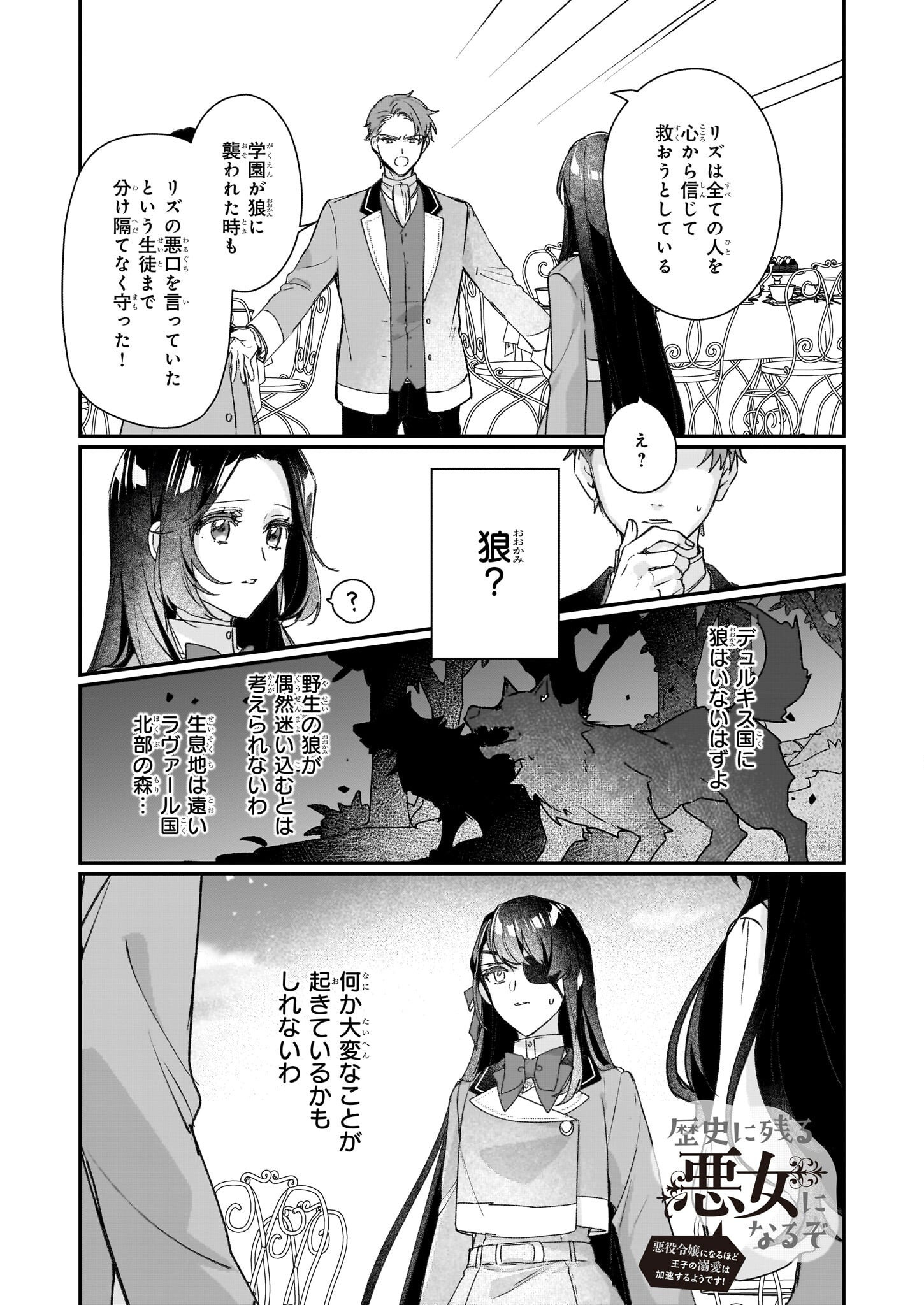 Rekishi ni Nokoru Akujo ni Naru zo - Akuyaku Reijou ni Naru Hodo Ouji no Dekiai wa Kasoku Suru you desu! Chapter 21 1ページ