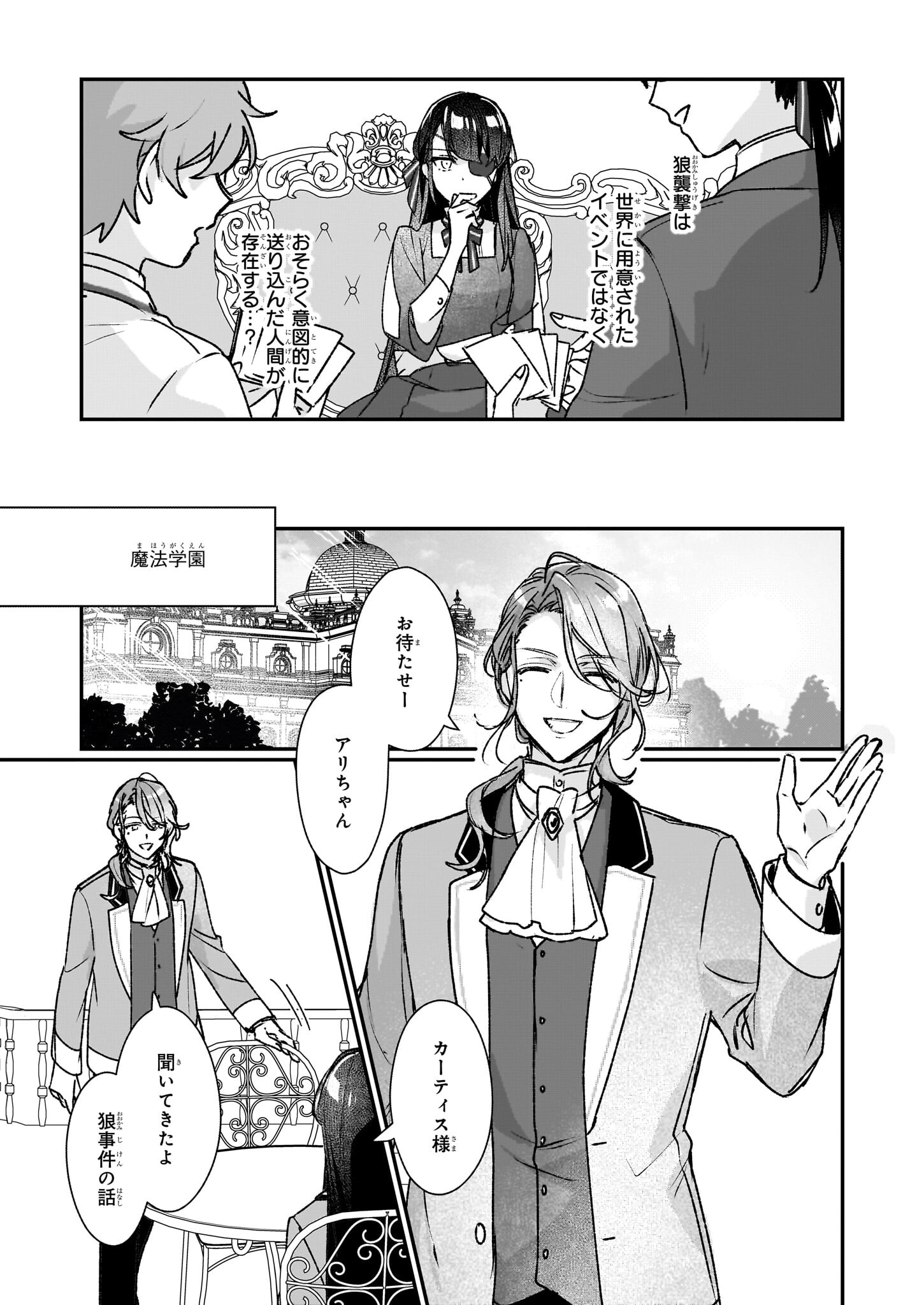 Rekishi ni Nokoru Akujo ni Naru zo - Akuyaku Reijou ni Naru Hodo Ouji no Dekiai wa Kasoku Suru you desu! Chapter 21 11ページ
