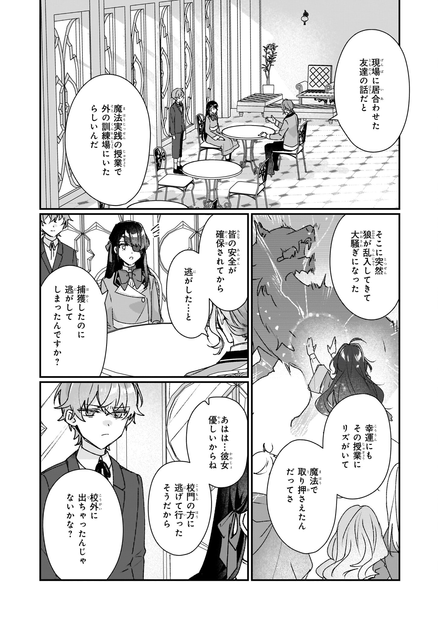 Rekishi ni Nokoru Akujo ni Naru zo - Akuyaku Reijou ni Naru Hodo Ouji no Dekiai wa Kasoku Suru you desu! Chapter 21 12ページ