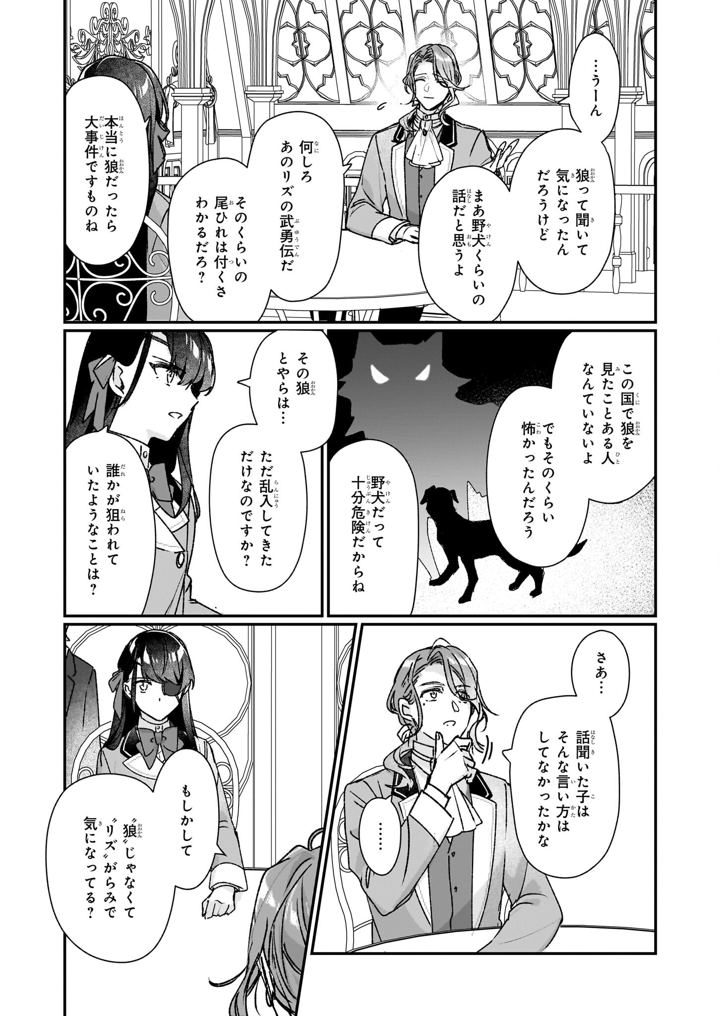 Rekishi ni Nokoru Akujo ni Naru zo - Akuyaku Reijou ni Naru Hodo Ouji no Dekiai wa Kasoku Suru you desu! Chapter 21 13ページ