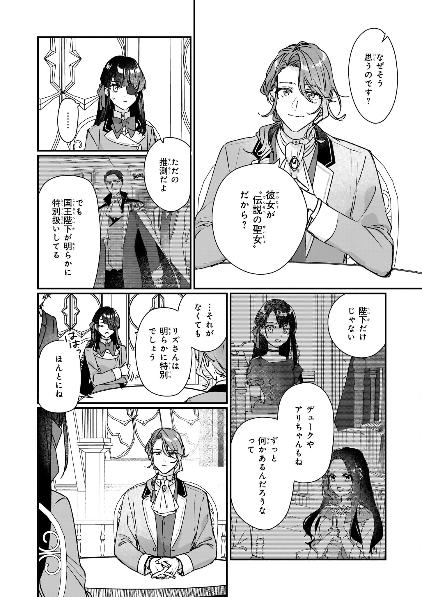 Rekishi ni Nokoru Akujo ni Naru zo - Akuyaku Reijou ni Naru Hodo Ouji no Dekiai wa Kasoku Suru you desu! Chapter 21 14ページ