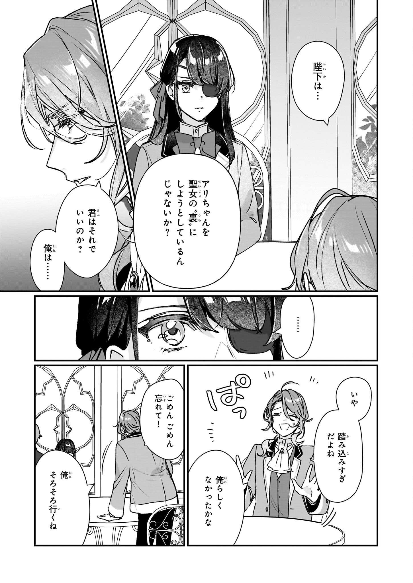Rekishi ni Nokoru Akujo ni Naru zo - Akuyaku Reijou ni Naru Hodo Ouji no Dekiai wa Kasoku Suru you desu! Chapter 21 15ページ