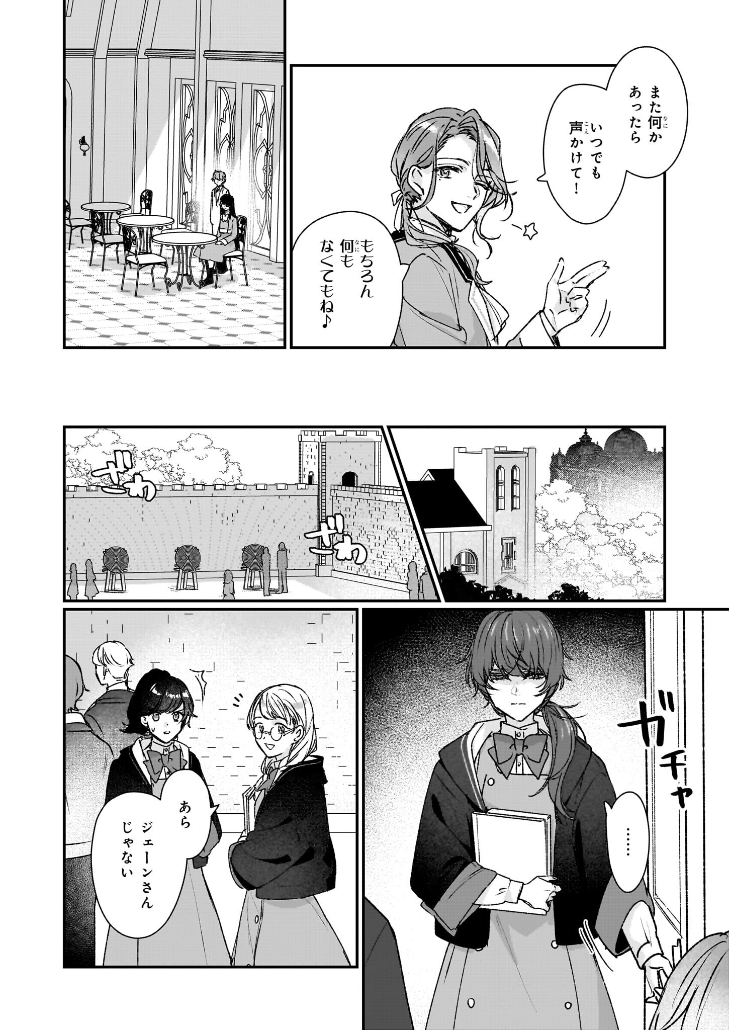 Rekishi ni Nokoru Akujo ni Naru zo - Akuyaku Reijou ni Naru Hodo Ouji no Dekiai wa Kasoku Suru you desu! Chapter 21 16ページ