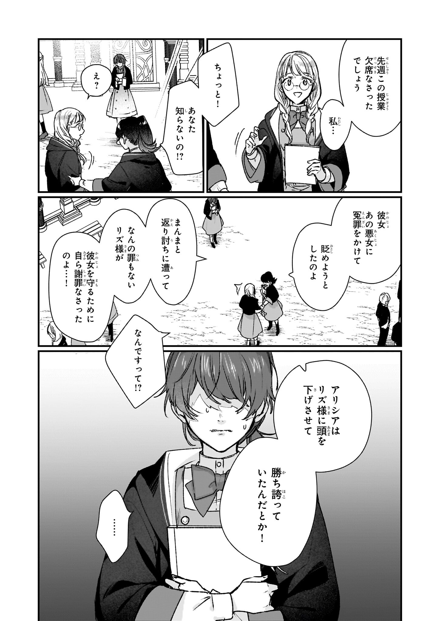 Rekishi ni Nokoru Akujo ni Naru zo - Akuyaku Reijou ni Naru Hodo Ouji no Dekiai wa Kasoku Suru you desu! Chapter 21 17ページ