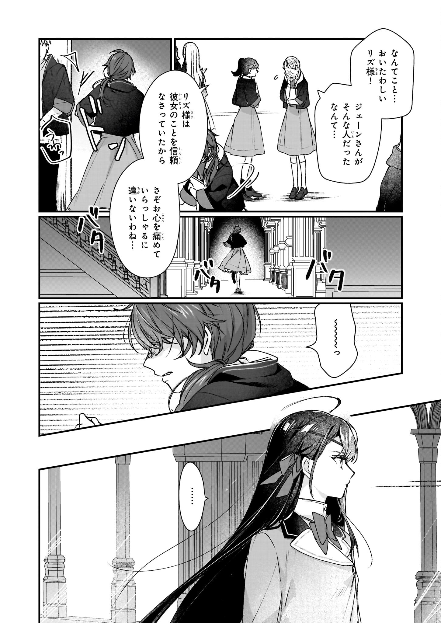 Rekishi ni Nokoru Akujo ni Naru zo - Akuyaku Reijou ni Naru Hodo Ouji no Dekiai wa Kasoku Suru you desu! Chapter 21 18ページ