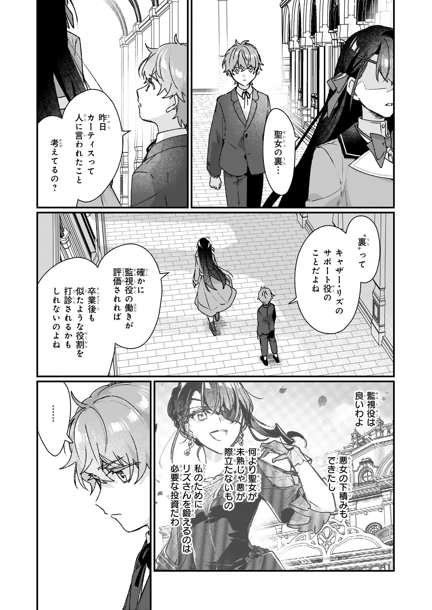 Rekishi ni Nokoru Akujo ni Naru zo - Akuyaku Reijou ni Naru Hodo Ouji no Dekiai wa Kasoku Suru you desu! Chapter 21 19ページ