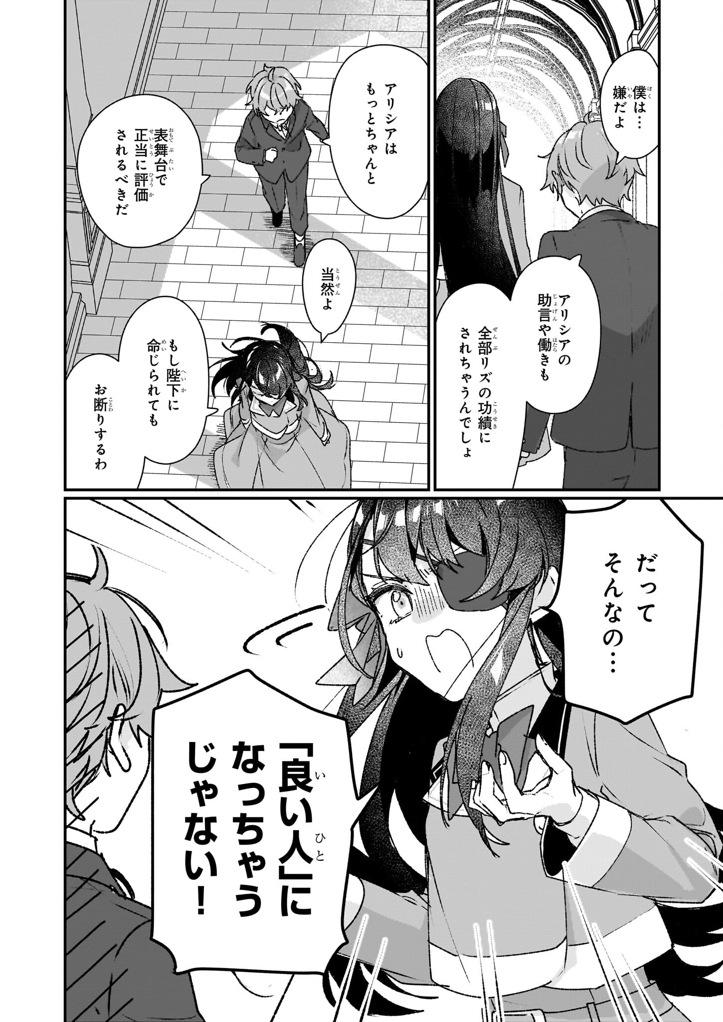 Rekishi ni Nokoru Akujo ni Naru zo - Akuyaku Reijou ni Naru Hodo Ouji no Dekiai wa Kasoku Suru you desu! Chapter 21 20ページ