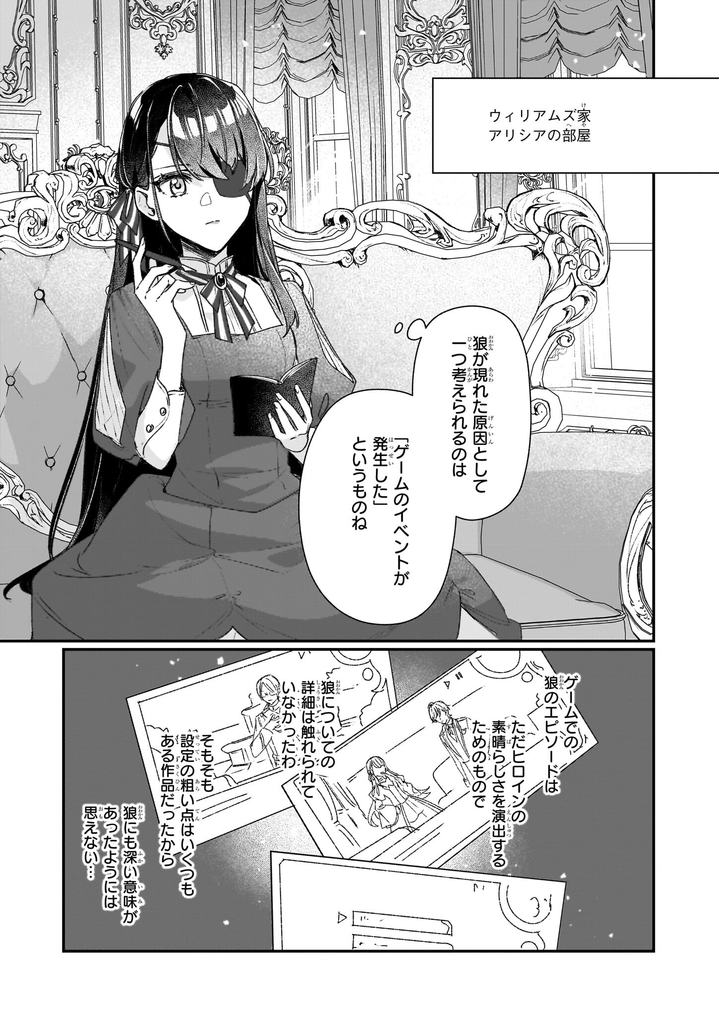 Rekishi ni Nokoru Akujo ni Naru zo - Akuyaku Reijou ni Naru Hodo Ouji no Dekiai wa Kasoku Suru you desu! Chapter 21 3ページ
