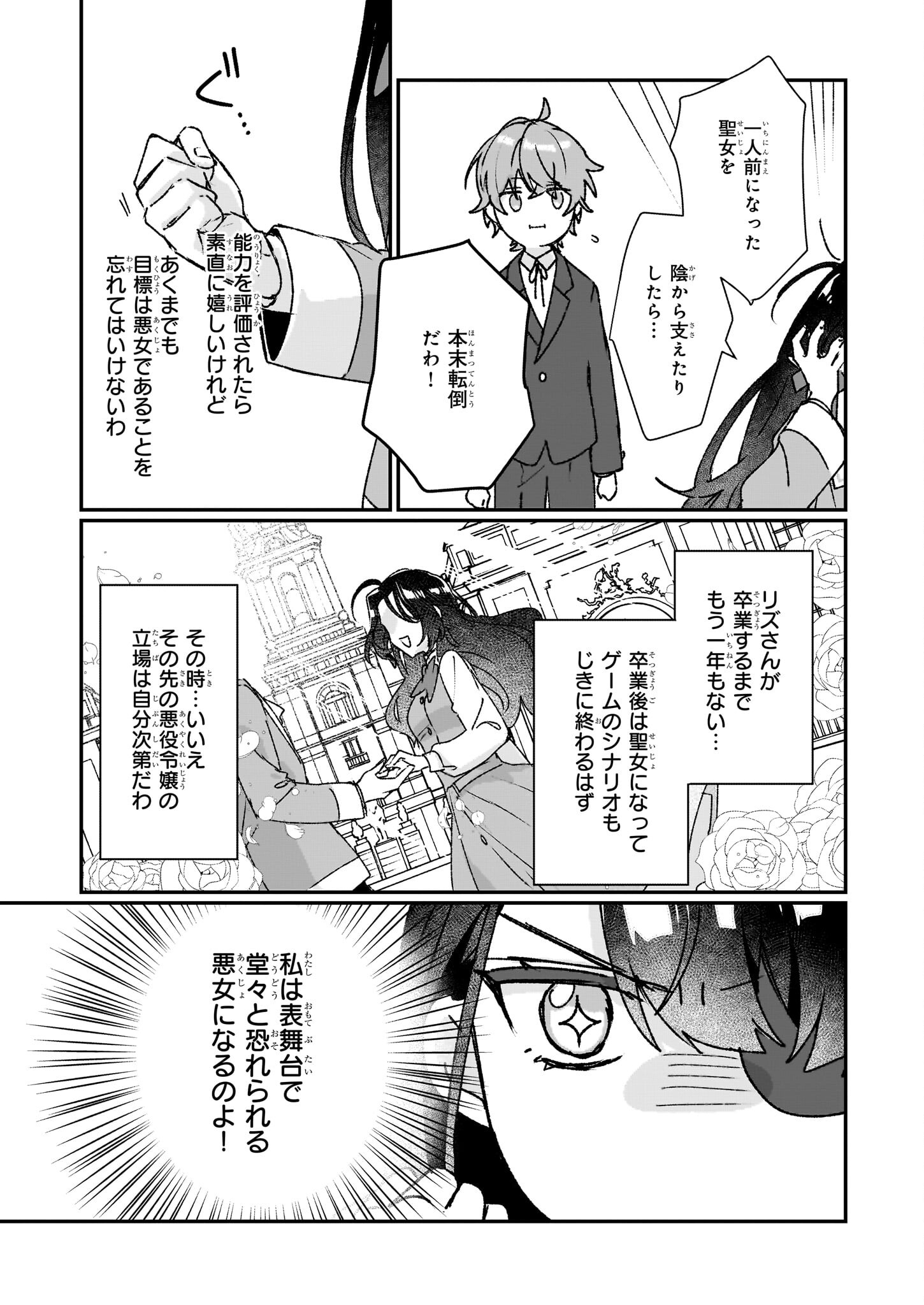 Rekishi ni Nokoru Akujo ni Naru zo - Akuyaku Reijou ni Naru Hodo Ouji no Dekiai wa Kasoku Suru you desu! Chapter 21 21ページ
