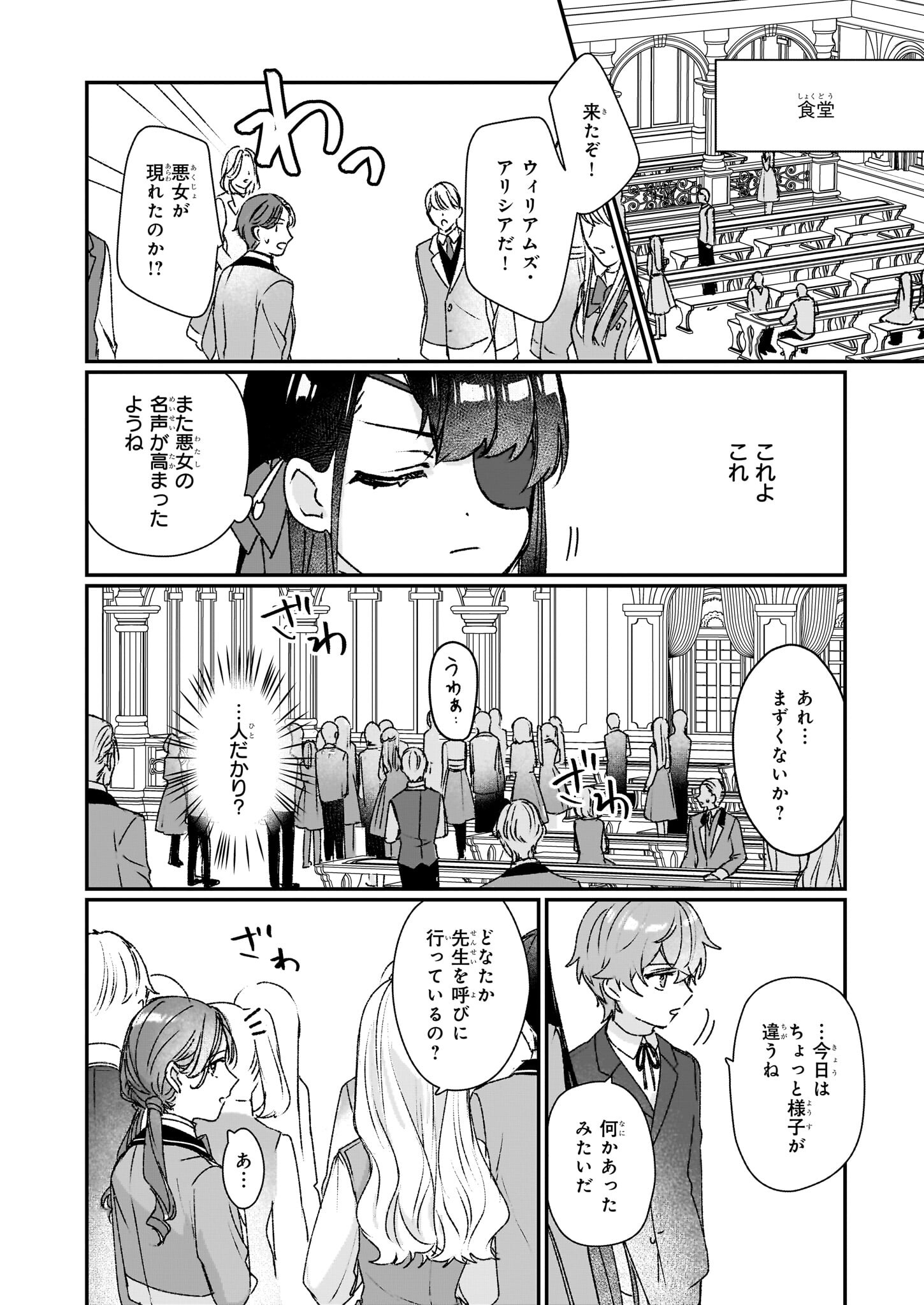 Rekishi ni Nokoru Akujo ni Naru zo - Akuyaku Reijou ni Naru Hodo Ouji no Dekiai wa Kasoku Suru you desu! Chapter 21 22ページ