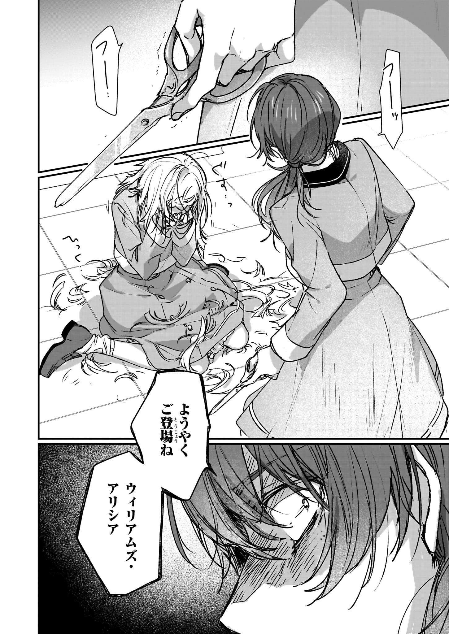 Rekishi ni Nokoru Akujo ni Naru zo - Akuyaku Reijou ni Naru Hodo Ouji no Dekiai wa Kasoku Suru you desu! Chapter 21 24ページ