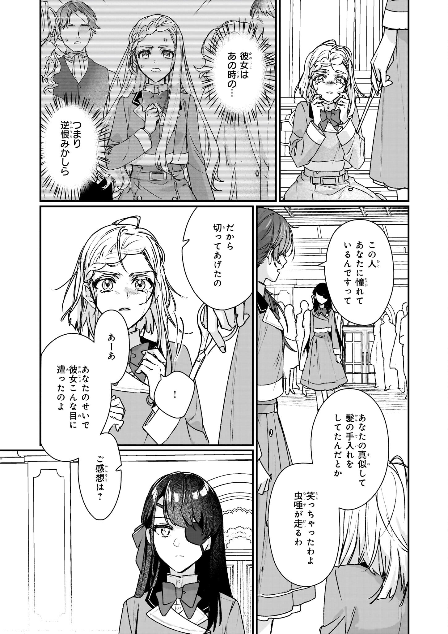 Rekishi ni Nokoru Akujo ni Naru zo - Akuyaku Reijou ni Naru Hodo Ouji no Dekiai wa Kasoku Suru you desu! Chapter 21 25ページ