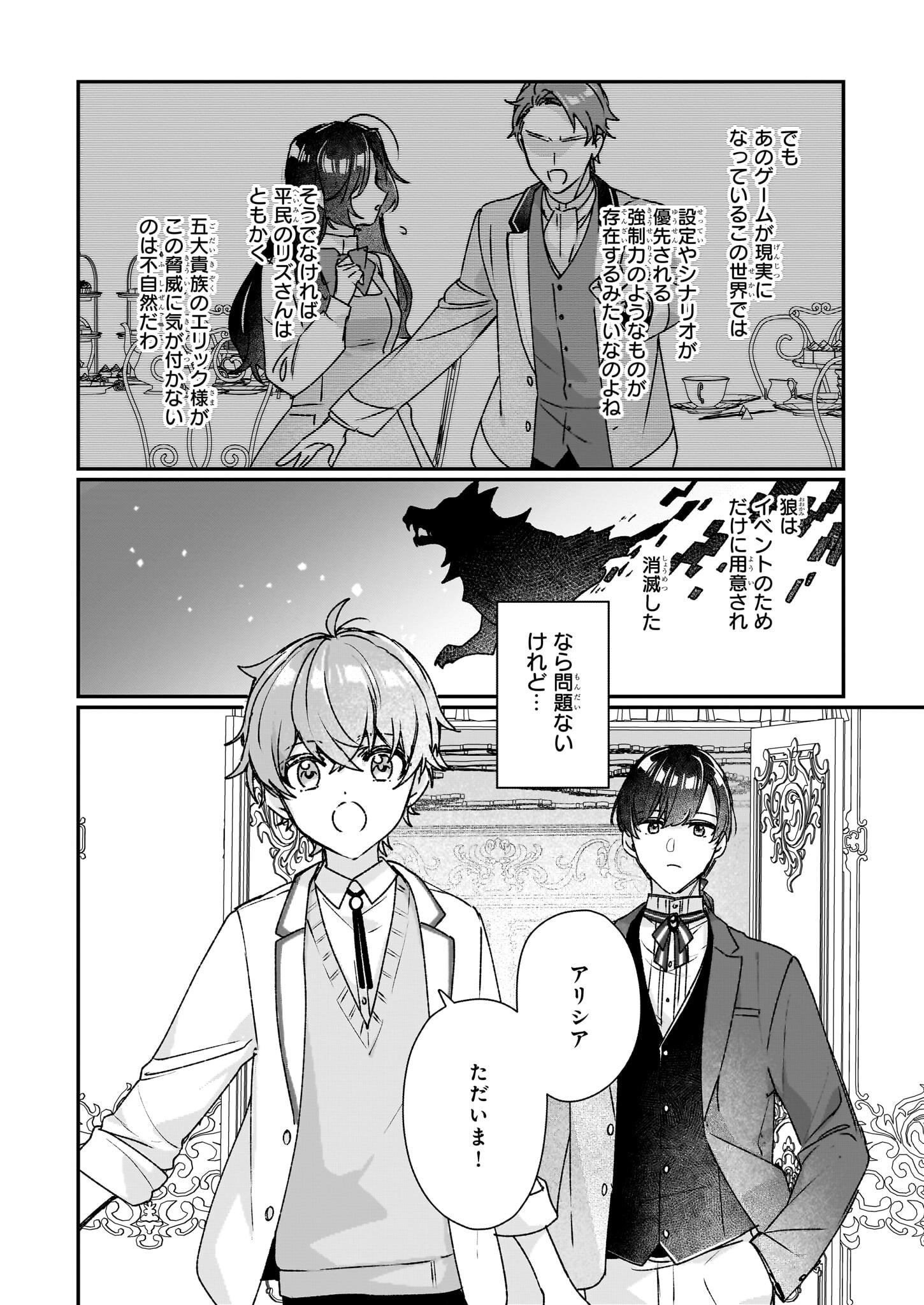 Rekishi ni Nokoru Akujo ni Naru zo - Akuyaku Reijou ni Naru Hodo Ouji no Dekiai wa Kasoku Suru you desu! Chapter 21 4ページ