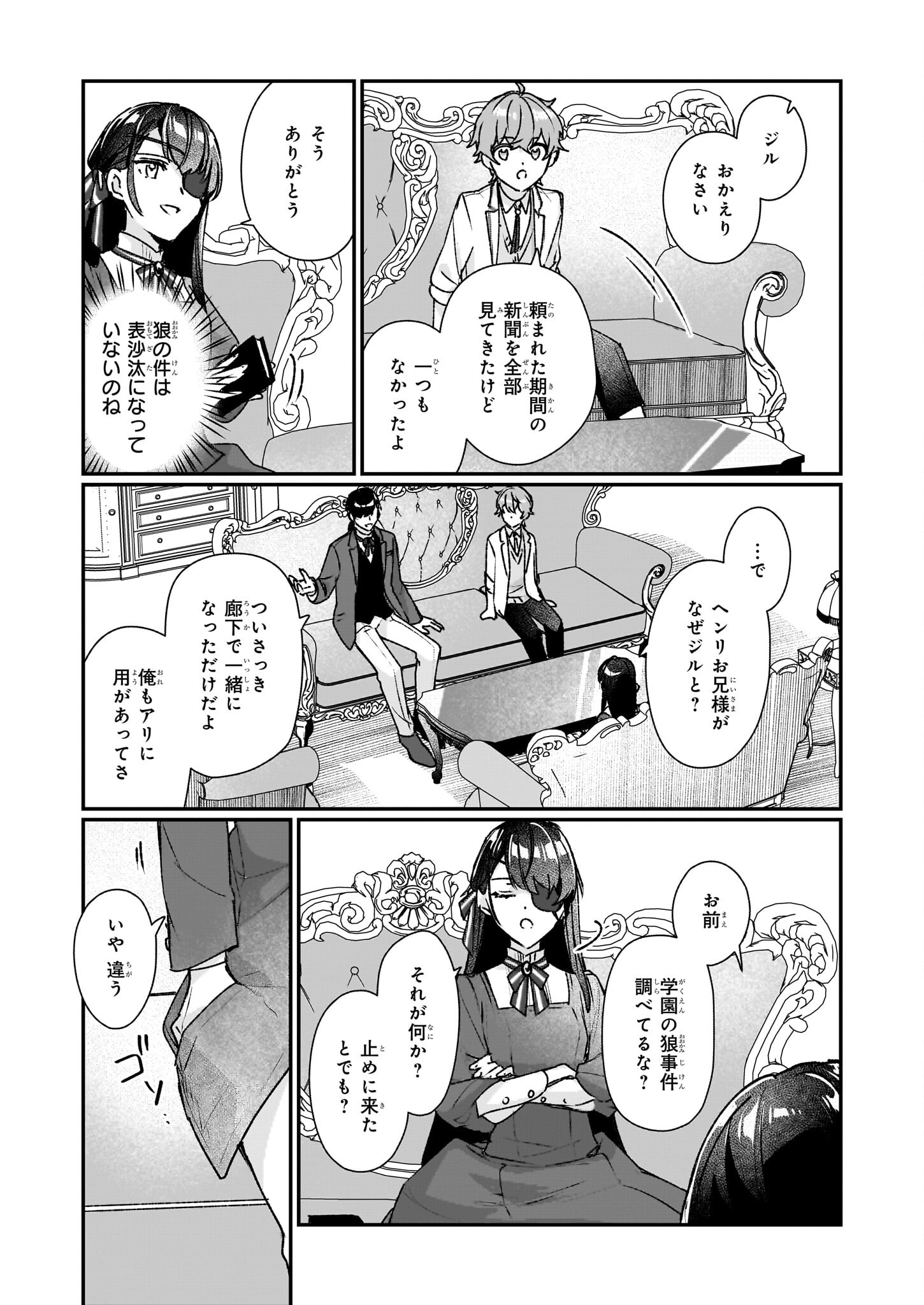 Rekishi ni Nokoru Akujo ni Naru zo - Akuyaku Reijou ni Naru Hodo Ouji no Dekiai wa Kasoku Suru you desu! Chapter 21 5ページ