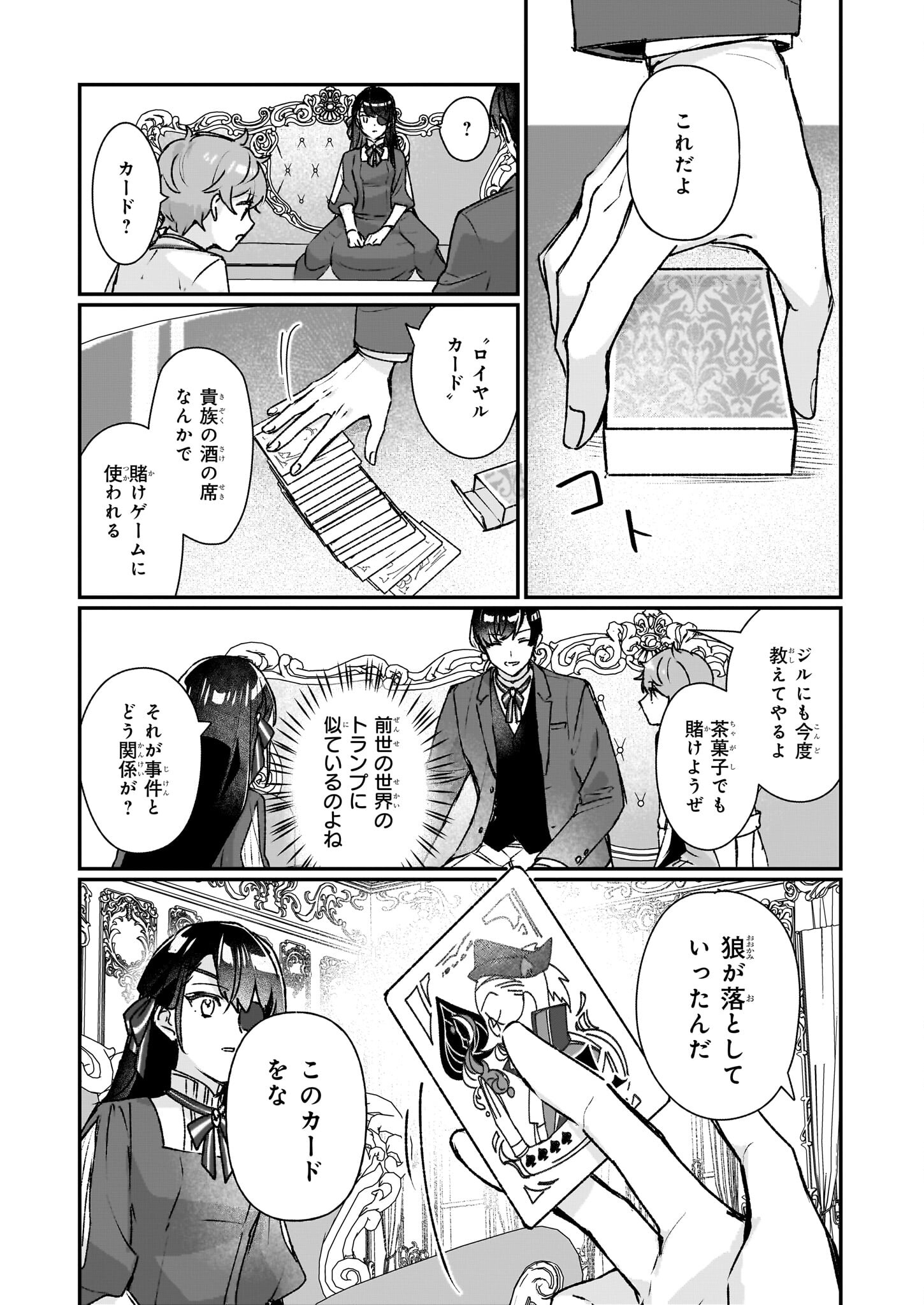 Rekishi ni Nokoru Akujo ni Naru zo - Akuyaku Reijou ni Naru Hodo Ouji no Dekiai wa Kasoku Suru you desu! Chapter 21 6ページ