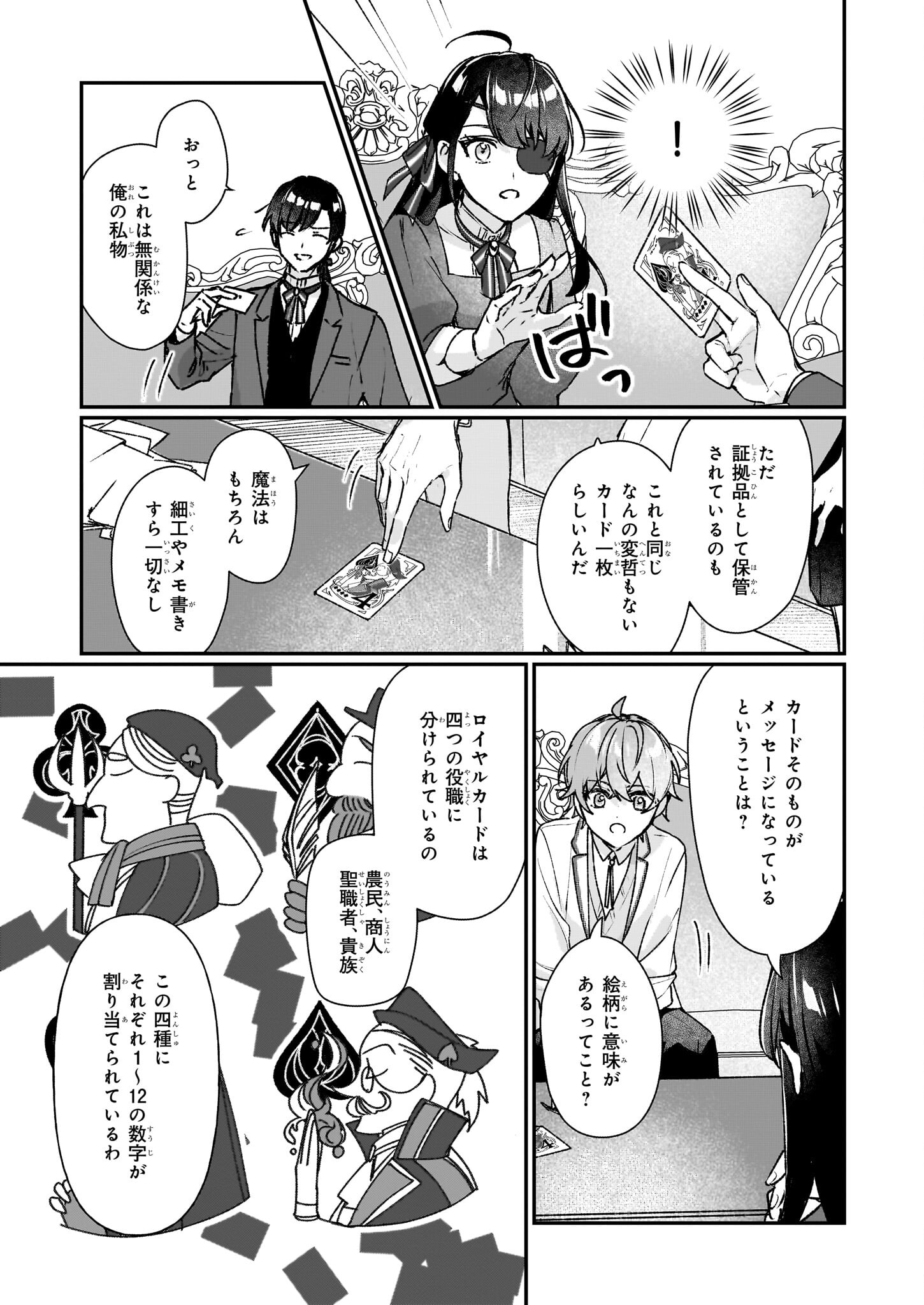 Rekishi ni Nokoru Akujo ni Naru zo - Akuyaku Reijou ni Naru Hodo Ouji no Dekiai wa Kasoku Suru you desu! Chapter 21 7ページ