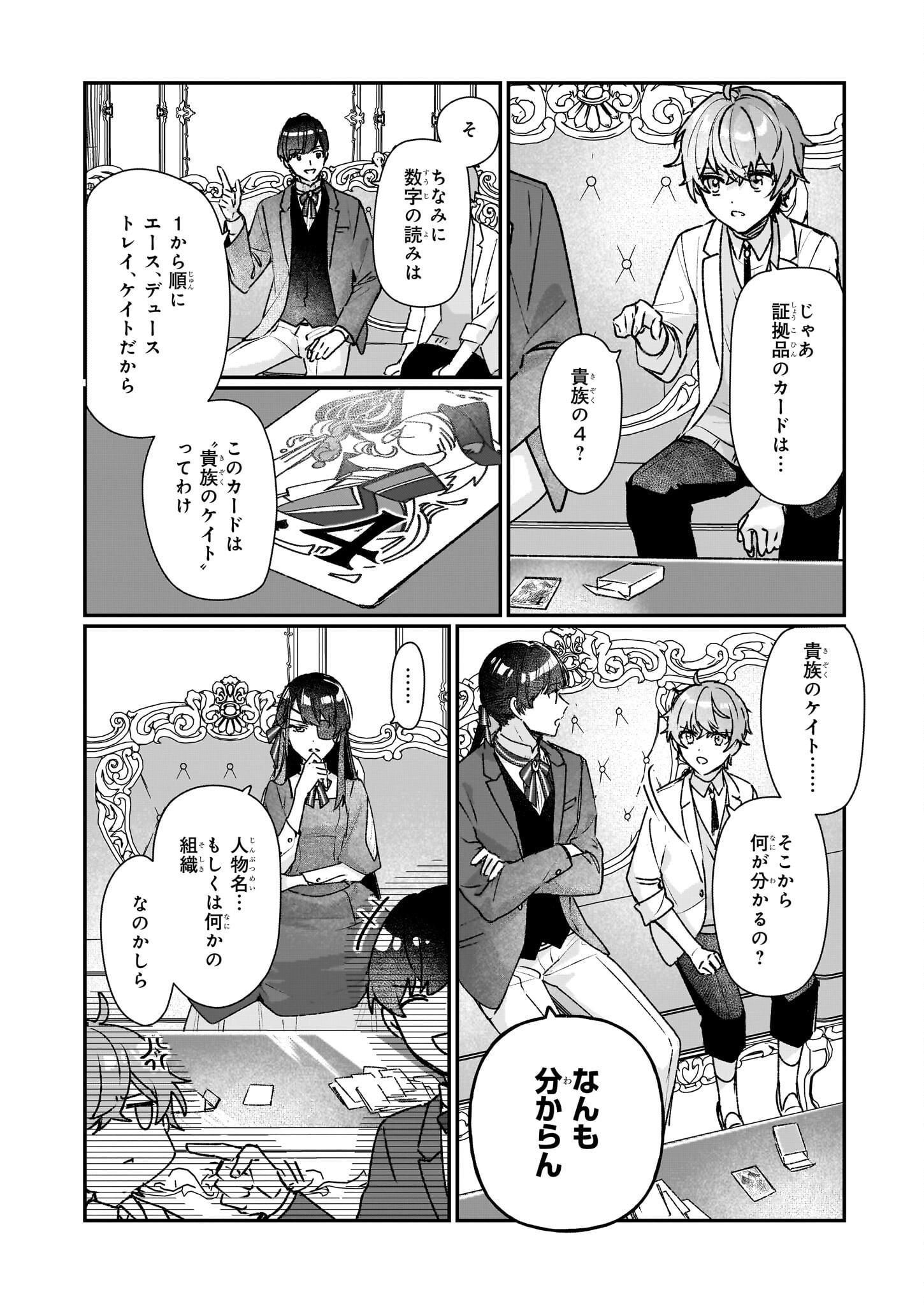 Rekishi ni Nokoru Akujo ni Naru zo - Akuyaku Reijou ni Naru Hodo Ouji no Dekiai wa Kasoku Suru you desu! Chapter 21 8ページ
