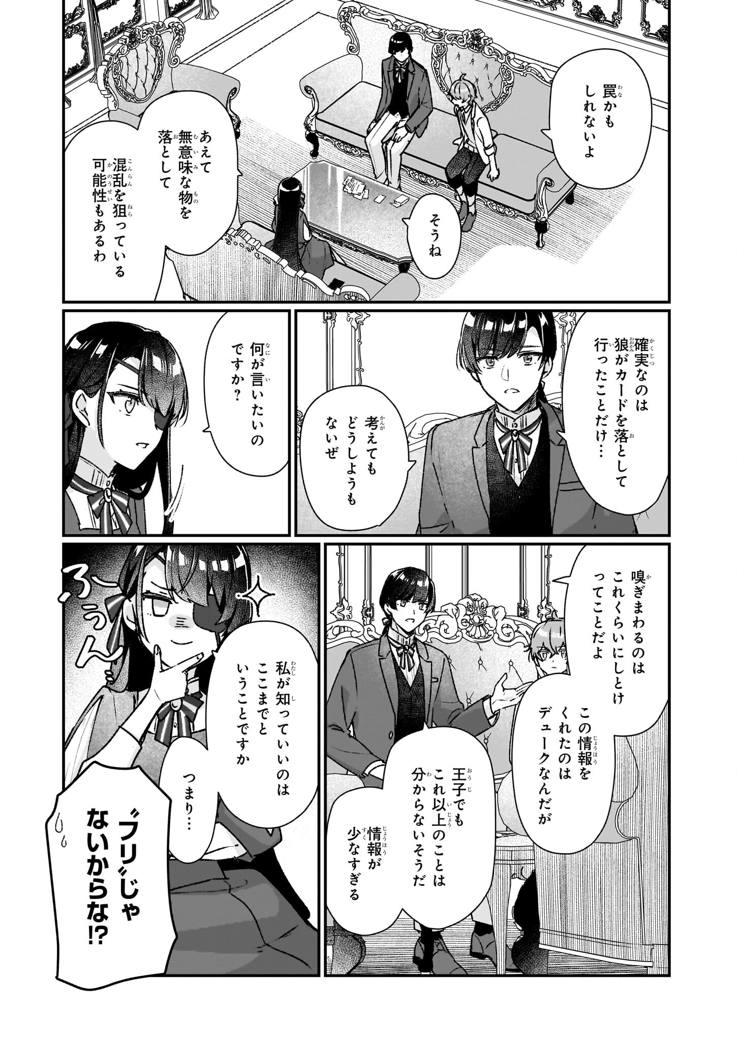 Rekishi ni Nokoru Akujo ni Naru zo - Akuyaku Reijou ni Naru Hodo Ouji no Dekiai wa Kasoku Suru you desu! Chapter 21 9ページ