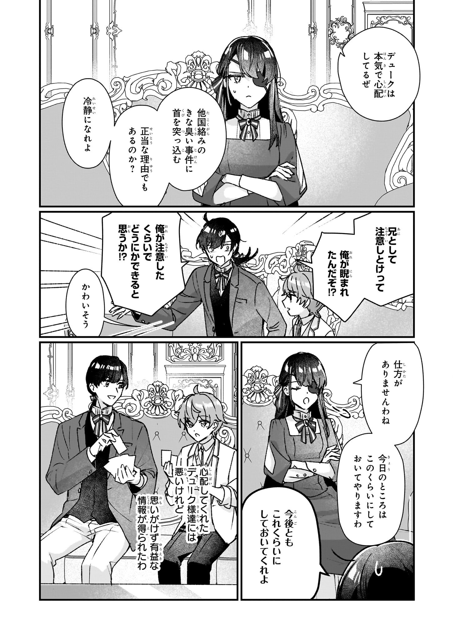 Rekishi ni Nokoru Akujo ni Naru zo - Akuyaku Reijou ni Naru Hodo Ouji no Dekiai wa Kasoku Suru you desu! Chapter 21 10ページ