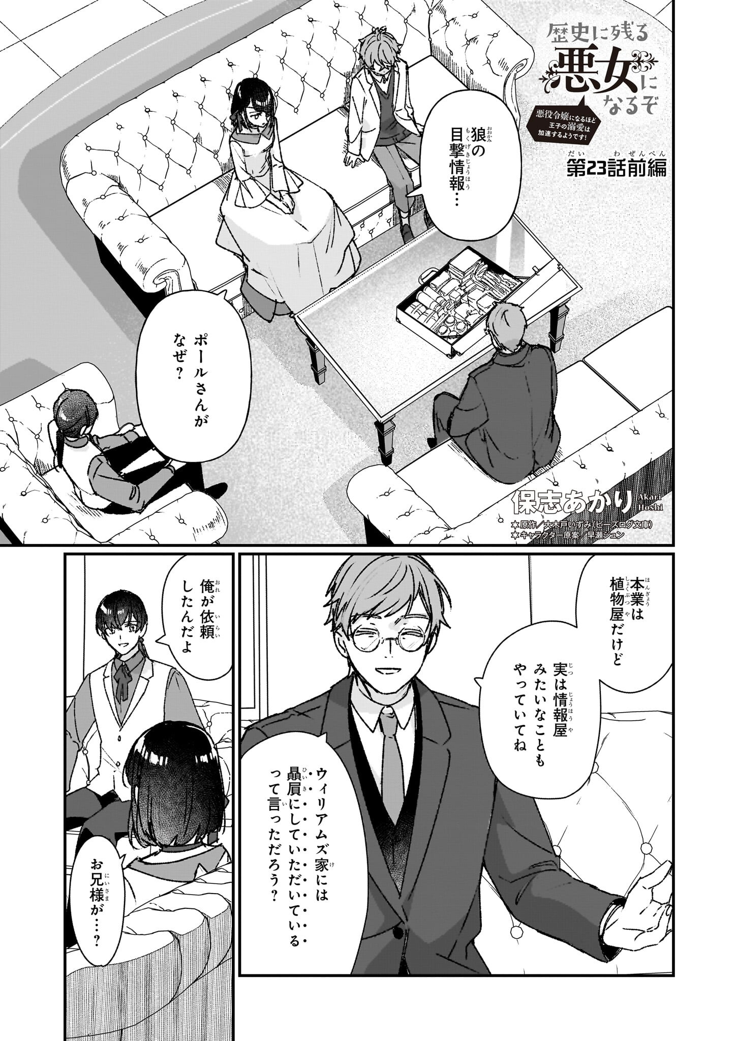 Rekishi ni Nokoru Akujo ni Naru zo - Akuyaku Reijou ni Naru Hodo Ouji no Dekiai wa Kasoku Suru you desu! Chapter 23.1 1ページ