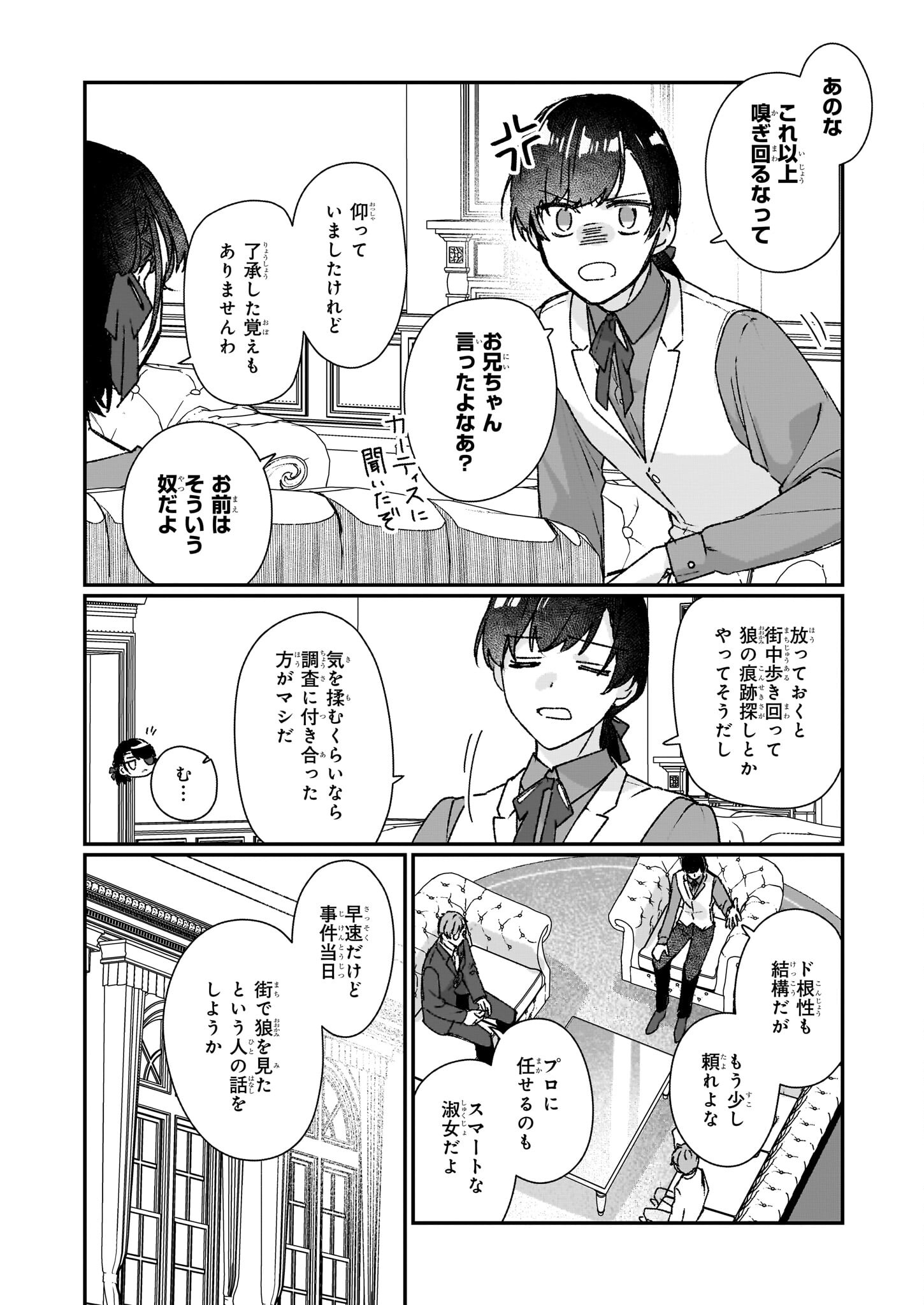 Rekishi ni Nokoru Akujo ni Naru zo - Akuyaku Reijou ni Naru Hodo Ouji no Dekiai wa Kasoku Suru you desu! Chapter 23.1 2ページ