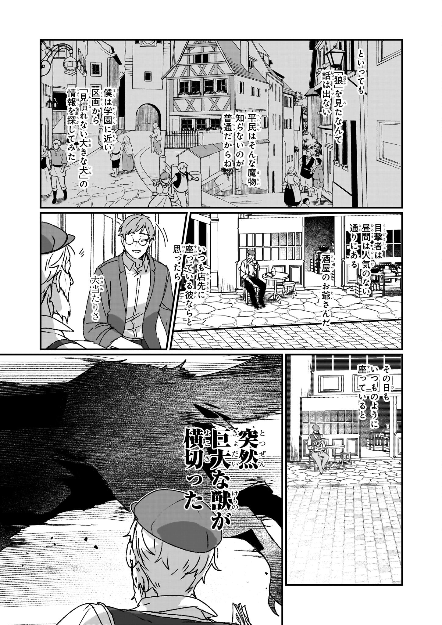Rekishi ni Nokoru Akujo ni Naru zo - Akuyaku Reijou ni Naru Hodo Ouji no Dekiai wa Kasoku Suru you desu! Chapter 23.1 3ページ