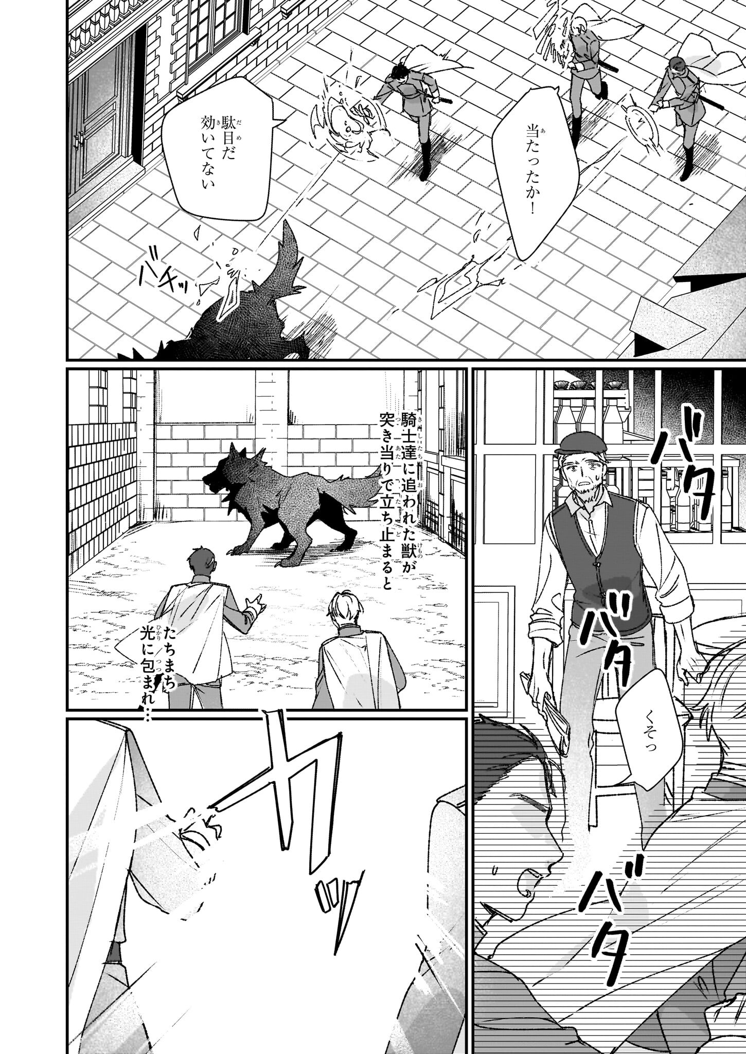 Rekishi ni Nokoru Akujo ni Naru zo - Akuyaku Reijou ni Naru Hodo Ouji no Dekiai wa Kasoku Suru you desu! Chapter 23.1 4ページ
