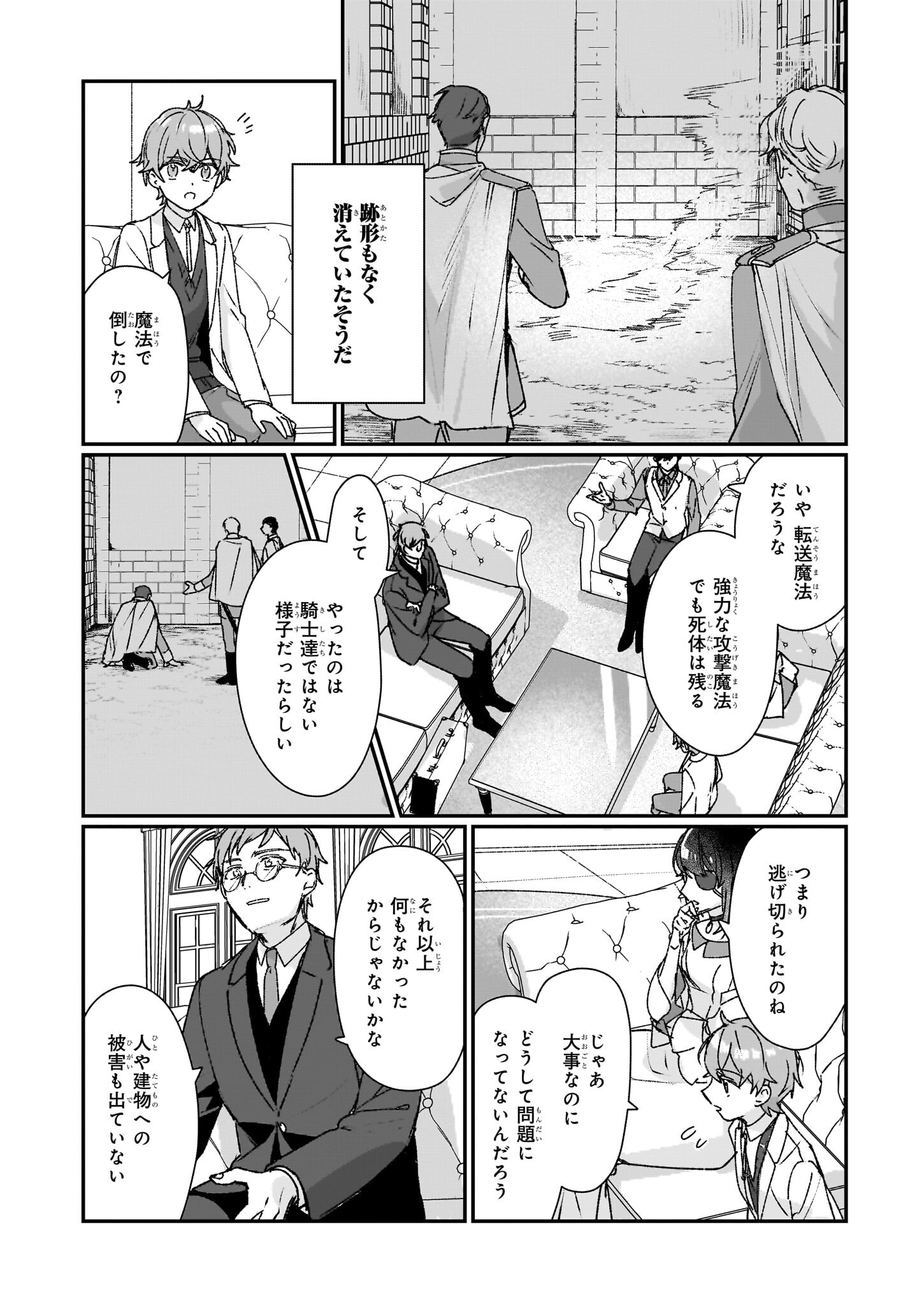 Rekishi ni Nokoru Akujo ni Naru zo - Akuyaku Reijou ni Naru Hodo Ouji no Dekiai wa Kasoku Suru you desu! Chapter 23.1 5ページ