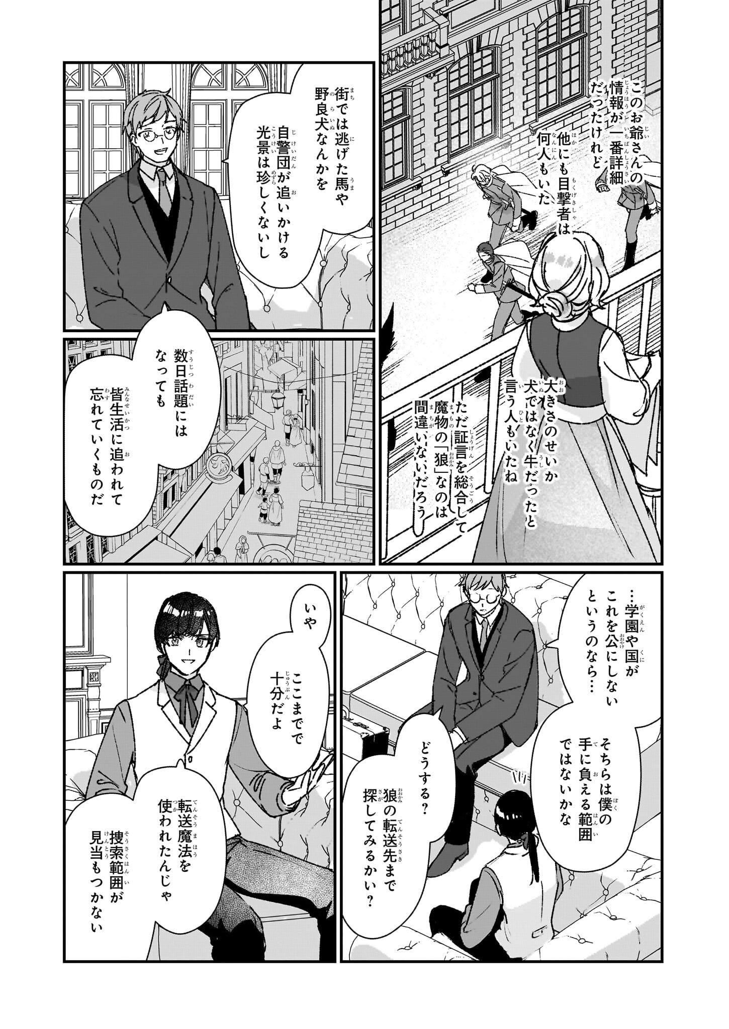 Rekishi ni Nokoru Akujo ni Naru zo - Akuyaku Reijou ni Naru Hodo Ouji no Dekiai wa Kasoku Suru you desu! Chapter 23.1 6ページ