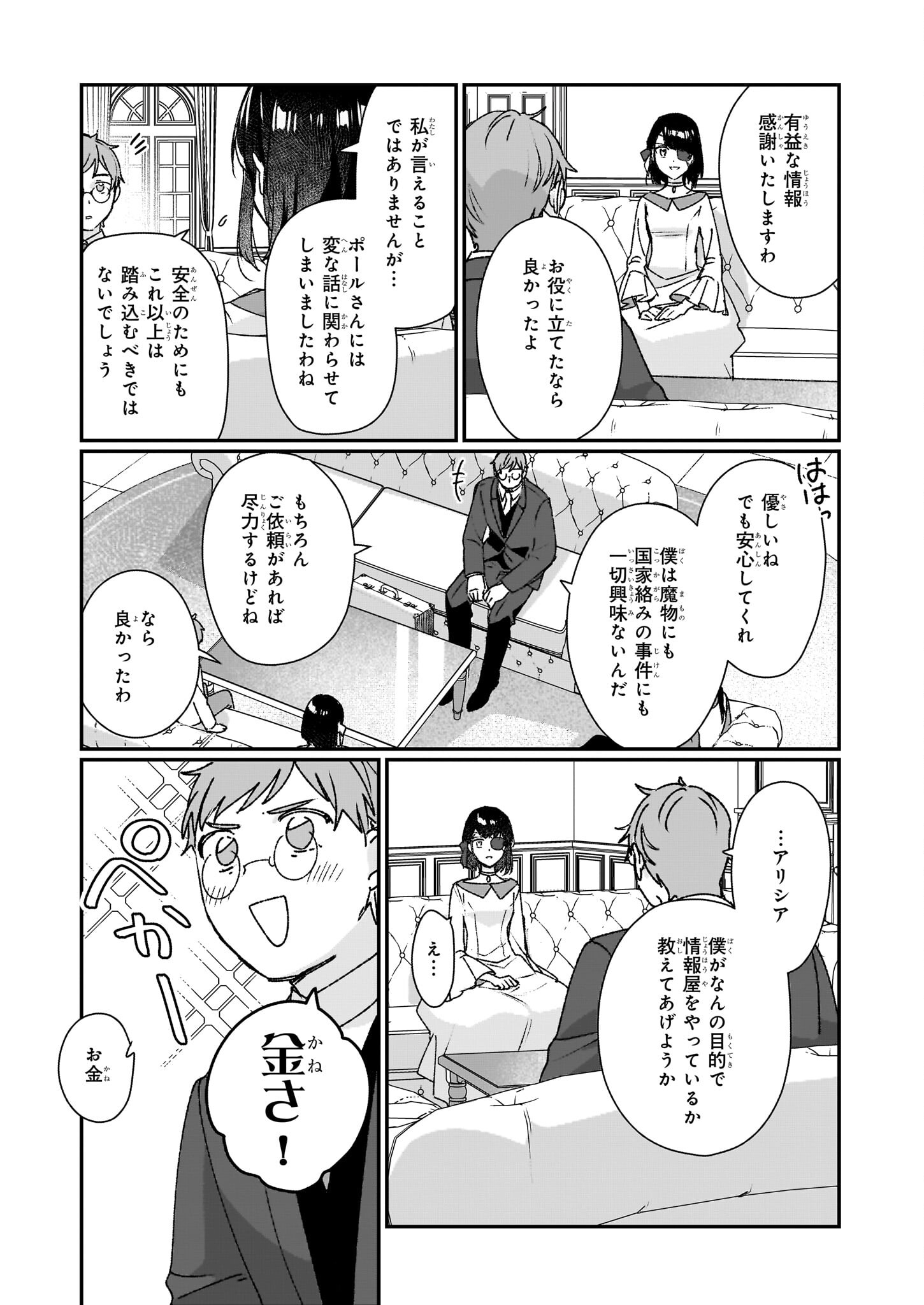 Rekishi ni Nokoru Akujo ni Naru zo - Akuyaku Reijou ni Naru Hodo Ouji no Dekiai wa Kasoku Suru you desu! Chapter 23.1 7ページ