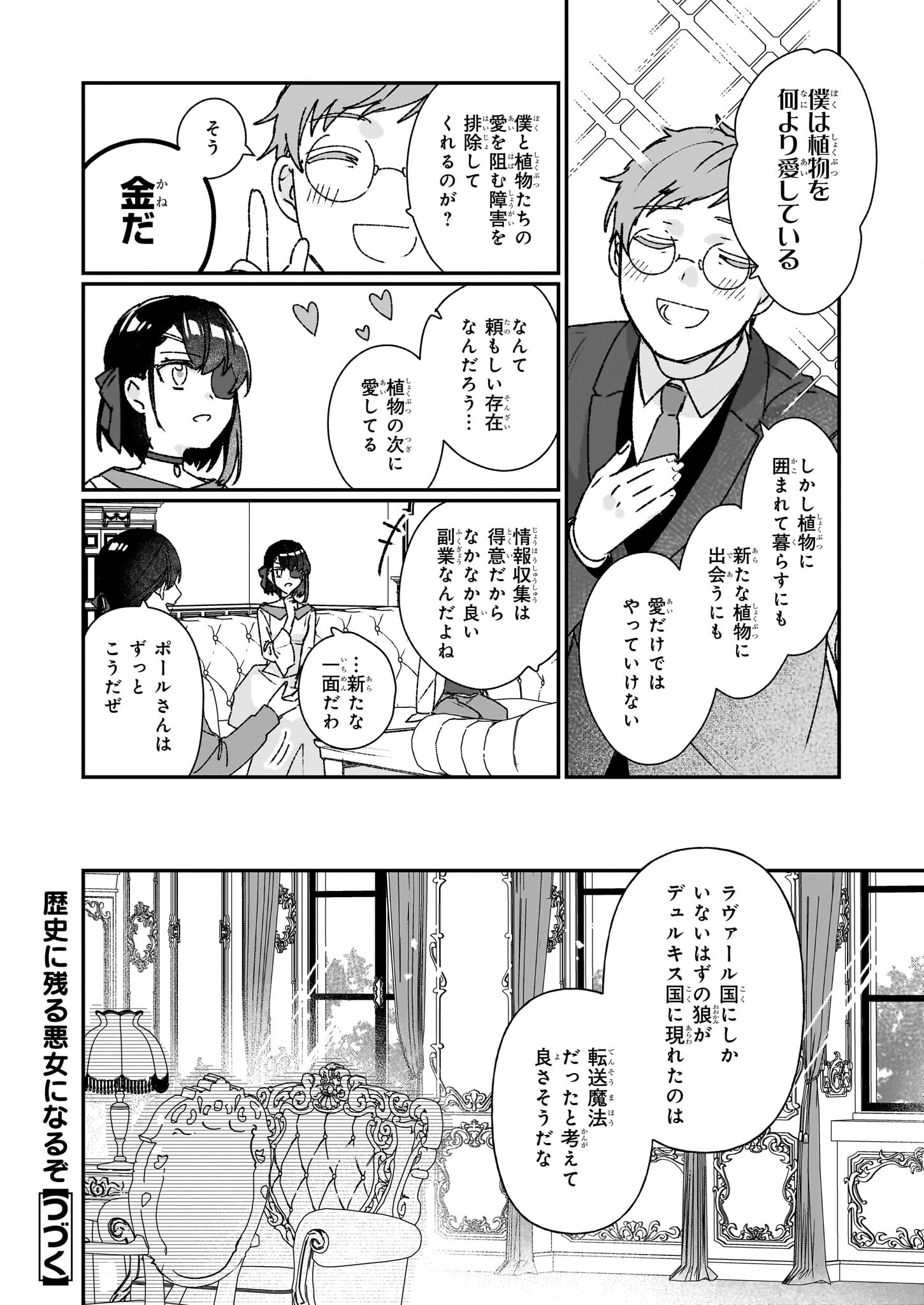 Rekishi ni Nokoru Akujo ni Naru zo - Akuyaku Reijou ni Naru Hodo Ouji no Dekiai wa Kasoku Suru you desu! Chapter 23.1 8ページ