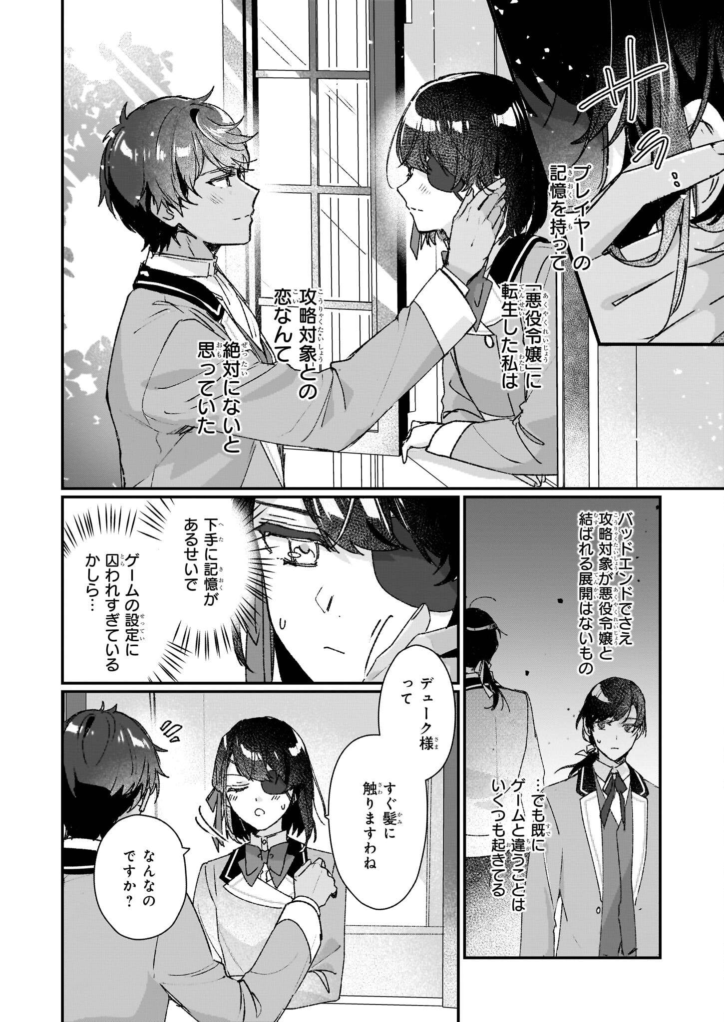 Rekishi ni Nokoru Akujo ni Naru zo - Akuyaku Reijou ni Naru Hodo Ouji no Dekiai wa Kasoku Suru you desu! Chapter 24.1 2ページ