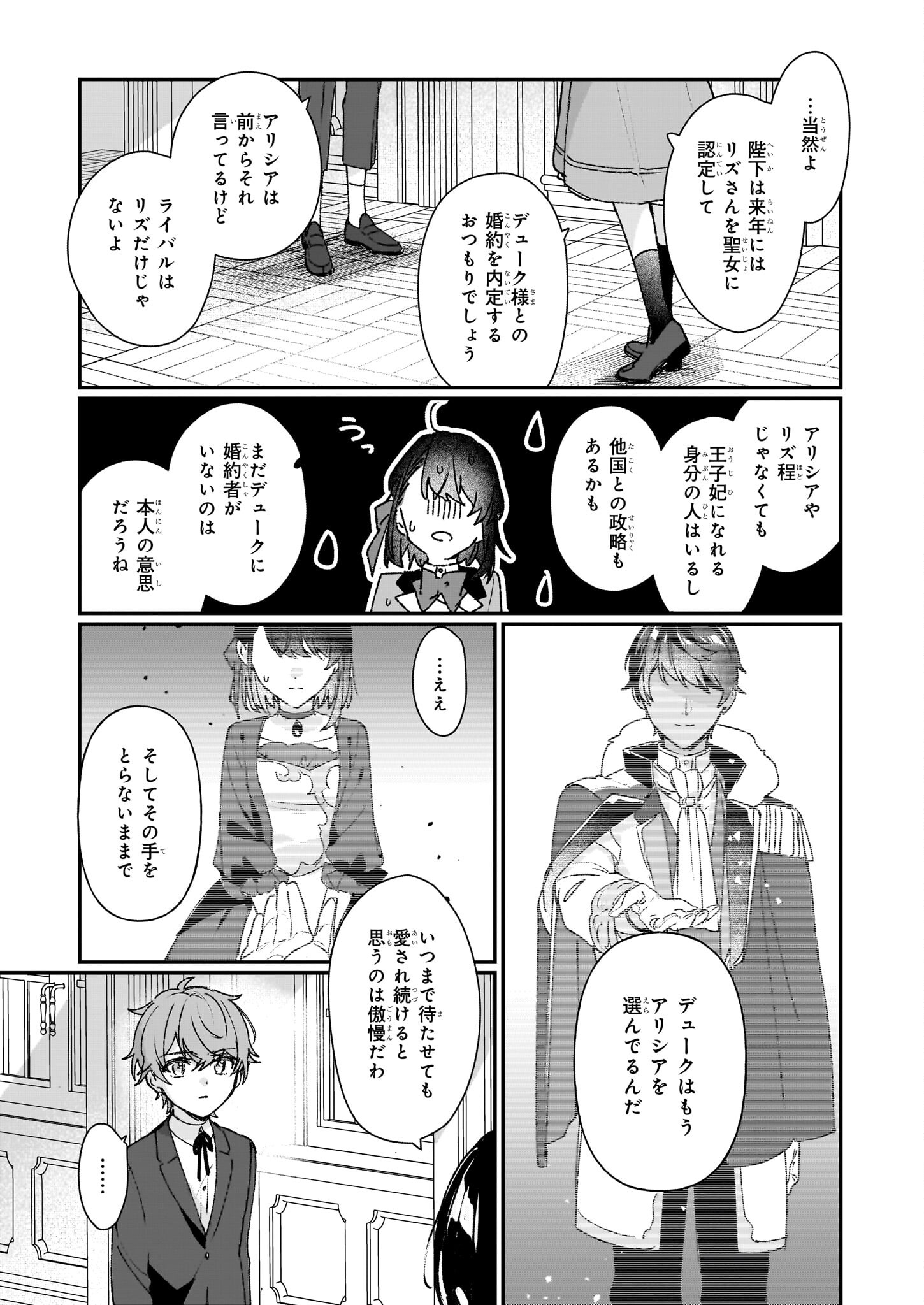Rekishi ni Nokoru Akujo ni Naru zo - Akuyaku Reijou ni Naru Hodo Ouji no Dekiai wa Kasoku Suru you desu! Chapter 24.1 11ページ