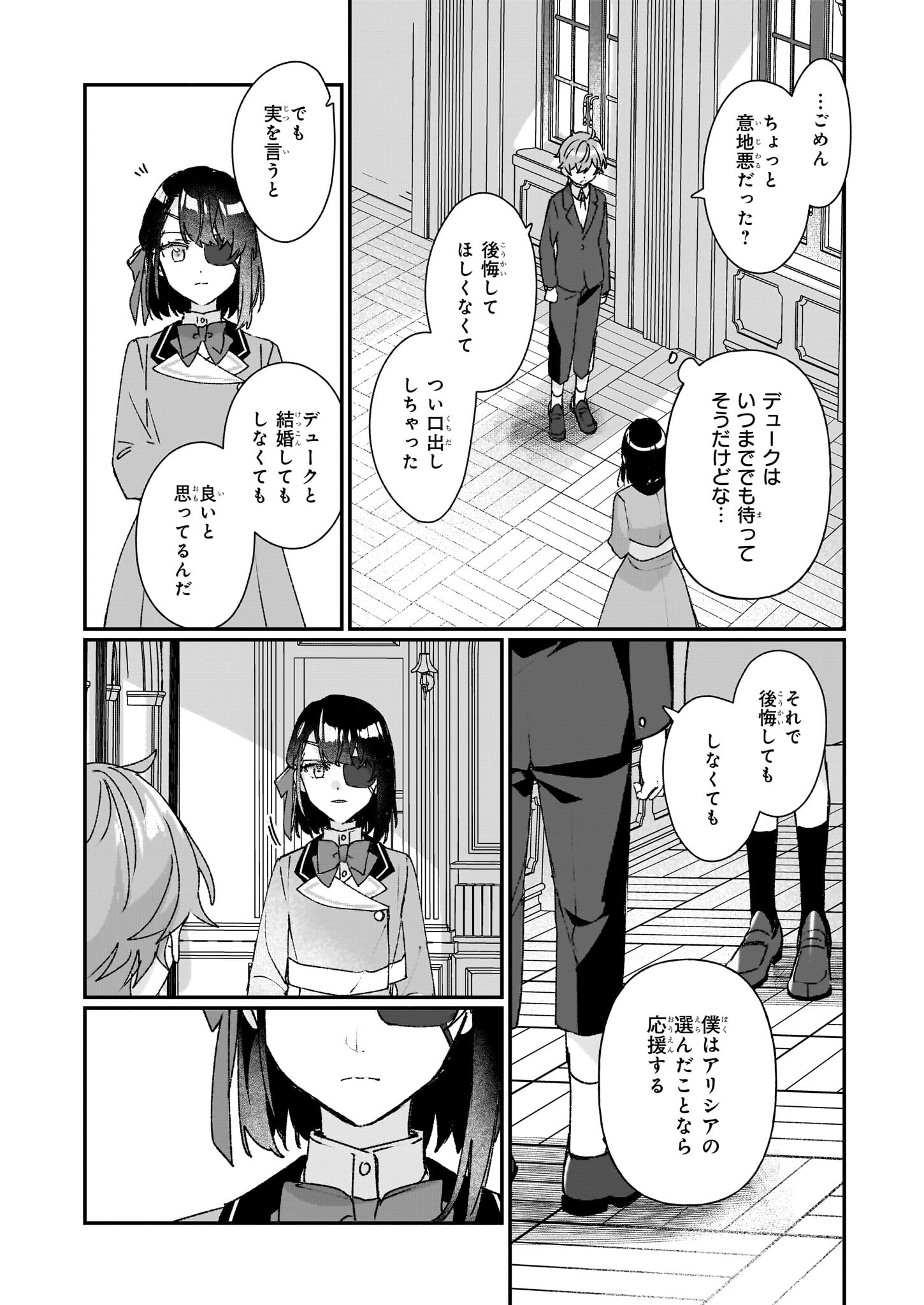 Rekishi ni Nokoru Akujo ni Naru zo - Akuyaku Reijou ni Naru Hodo Ouji no Dekiai wa Kasoku Suru you desu! Chapter 24.1 12ページ
