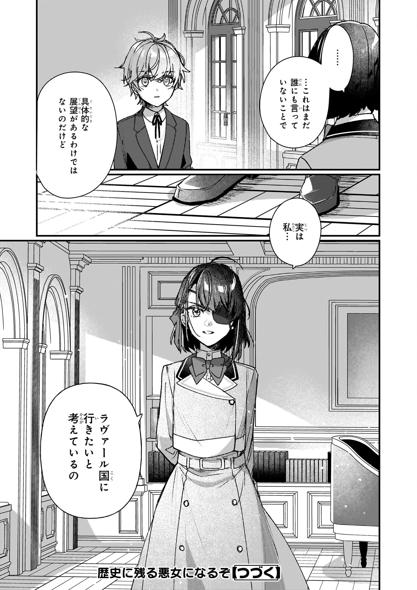 Rekishi ni Nokoru Akujo ni Naru zo - Akuyaku Reijou ni Naru Hodo Ouji no Dekiai wa Kasoku Suru you desu! Chapter 24.1 13ページ