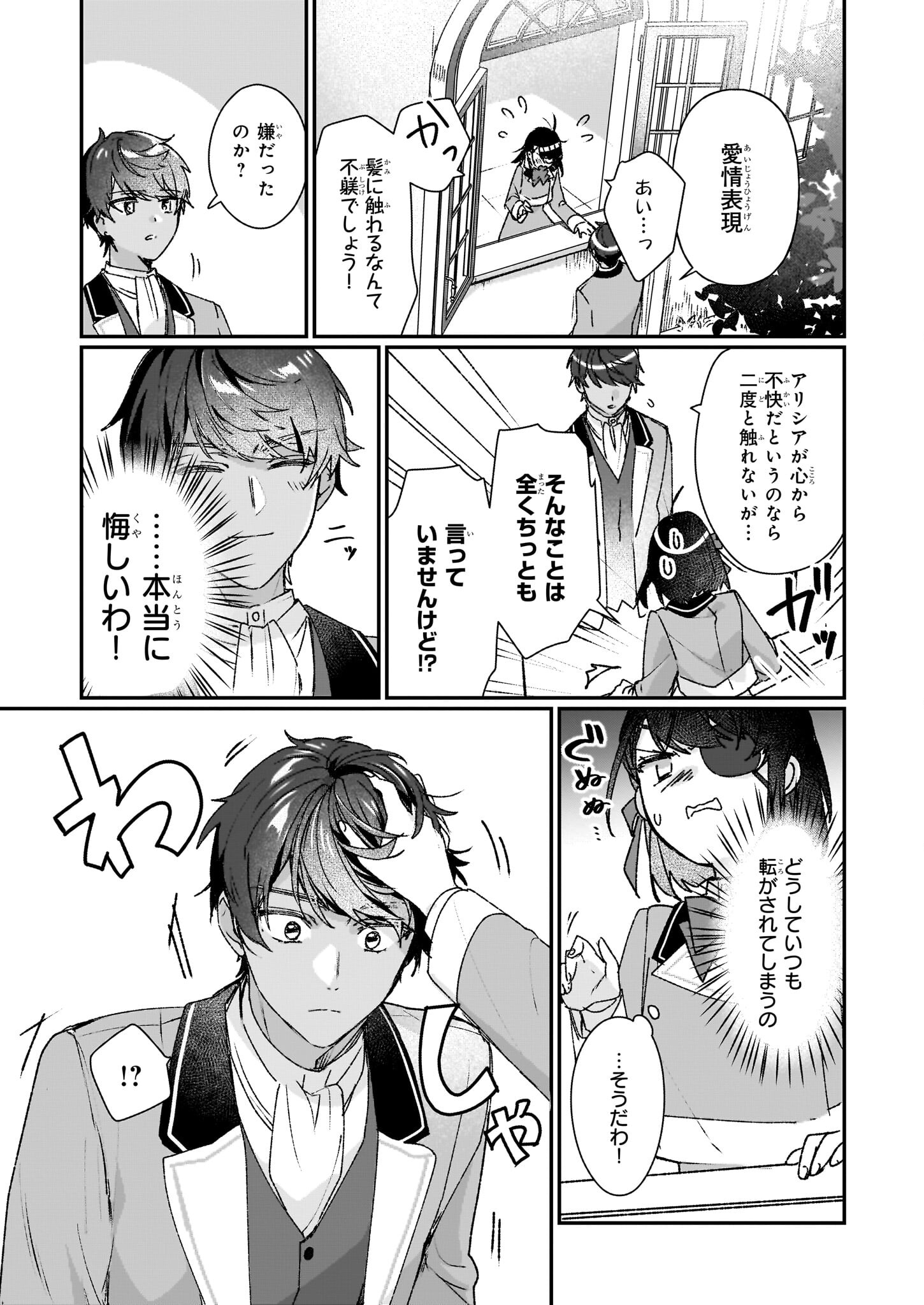 Rekishi ni Nokoru Akujo ni Naru zo - Akuyaku Reijou ni Naru Hodo Ouji no Dekiai wa Kasoku Suru you desu! Chapter 24.1 3ページ
