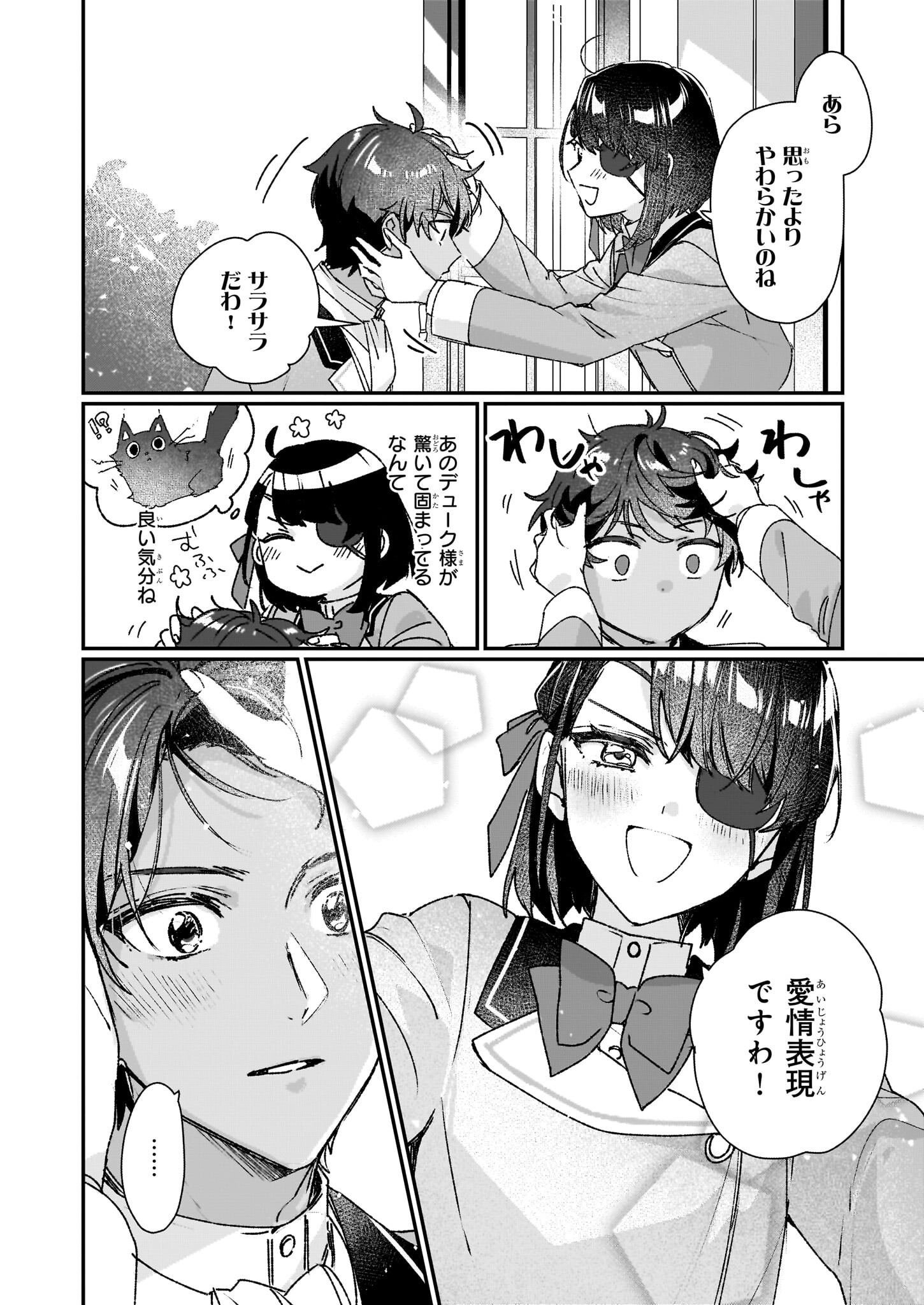 Rekishi ni Nokoru Akujo ni Naru zo - Akuyaku Reijou ni Naru Hodo Ouji no Dekiai wa Kasoku Suru you desu! Chapter 24.1 4ページ