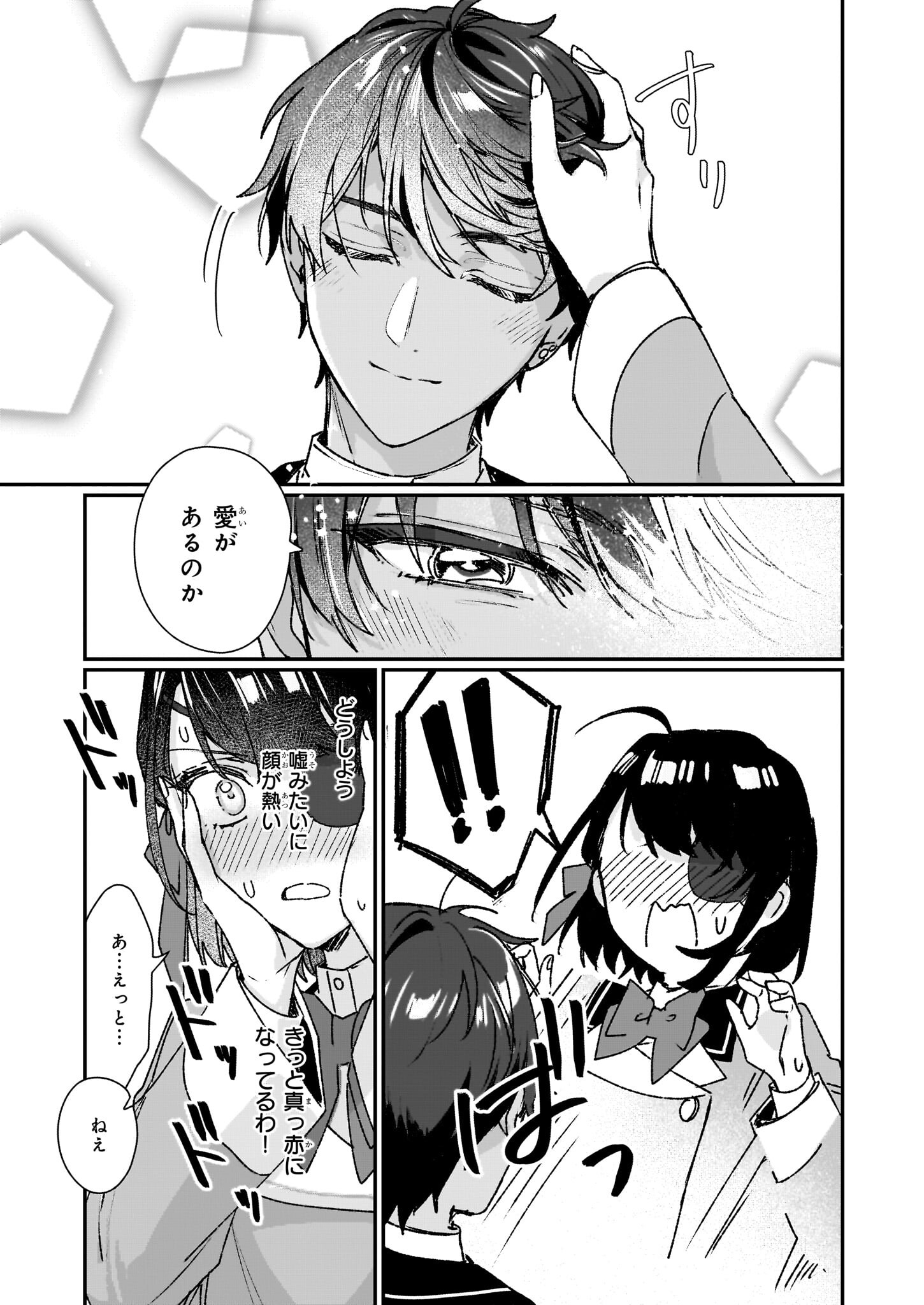 Rekishi ni Nokoru Akujo ni Naru zo - Akuyaku Reijou ni Naru Hodo Ouji no Dekiai wa Kasoku Suru you desu! Chapter 24.1 5ページ
