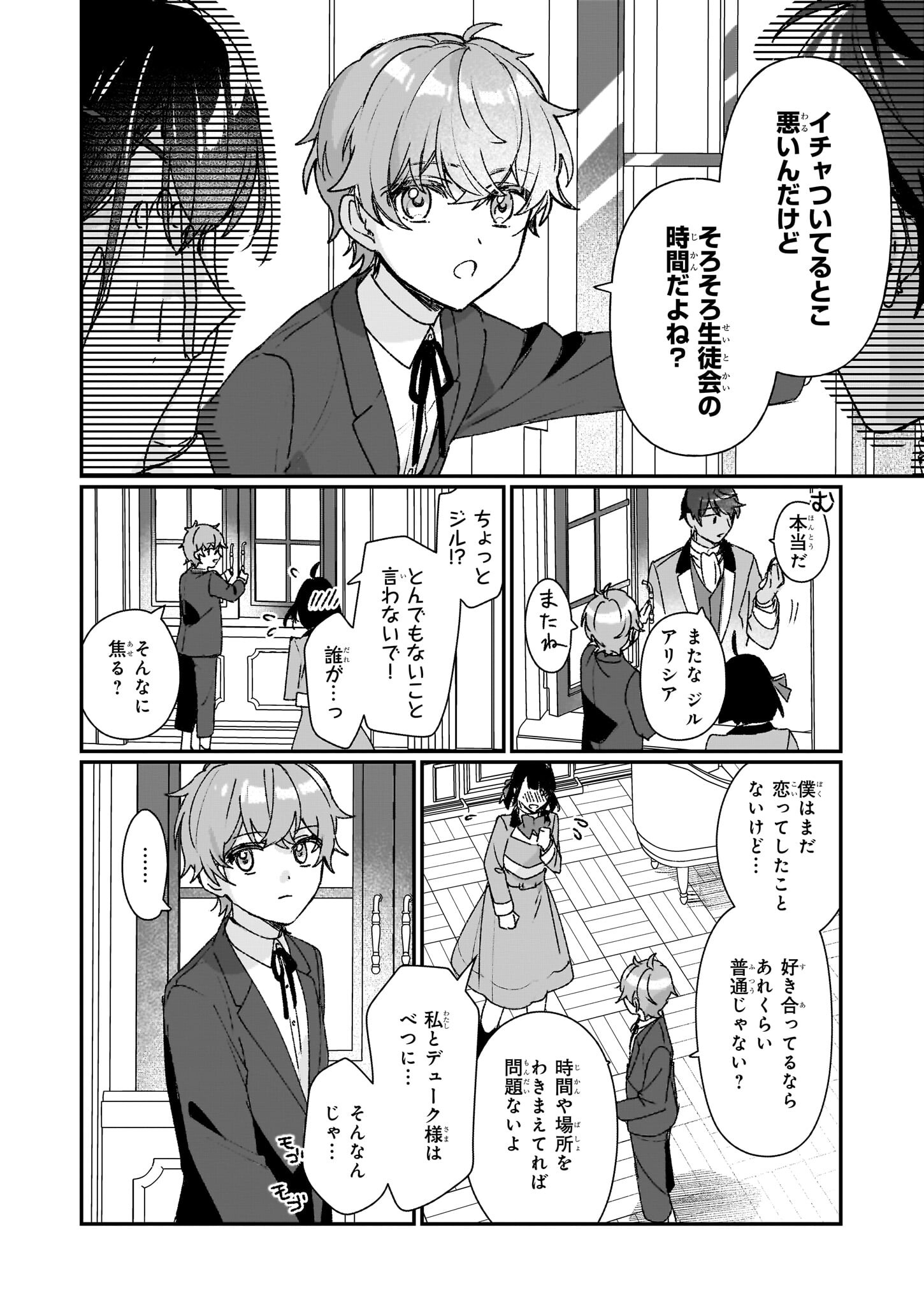 Rekishi ni Nokoru Akujo ni Naru zo - Akuyaku Reijou ni Naru Hodo Ouji no Dekiai wa Kasoku Suru you desu! Chapter 24.1 6ページ
