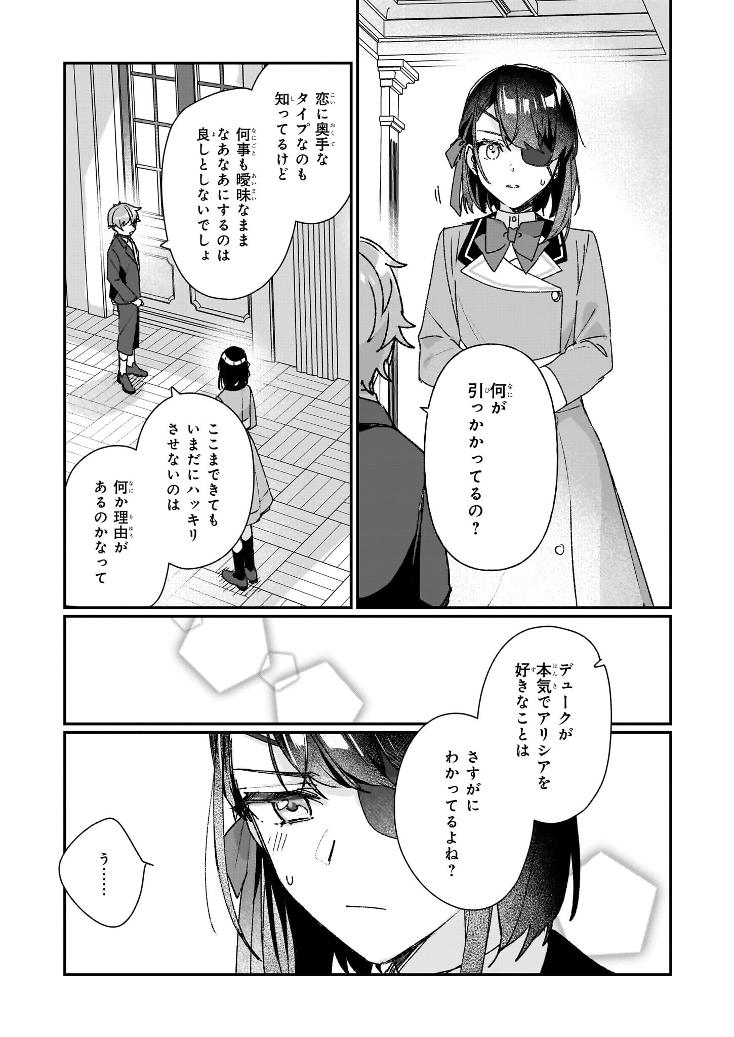 Rekishi ni Nokoru Akujo ni Naru zo - Akuyaku Reijou ni Naru Hodo Ouji no Dekiai wa Kasoku Suru you desu! Chapter 24.1 7ページ