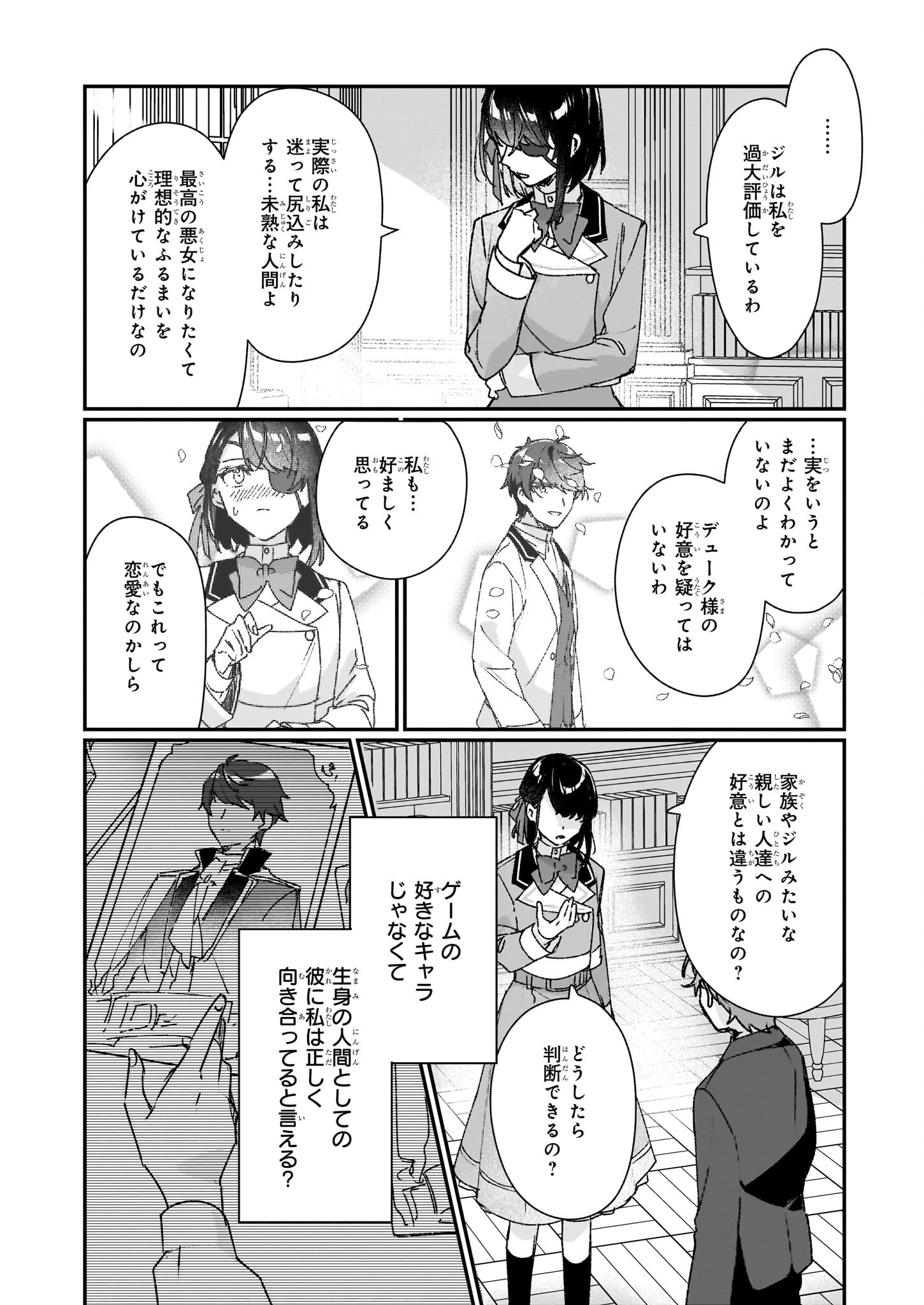 Rekishi ni Nokoru Akujo ni Naru zo - Akuyaku Reijou ni Naru Hodo Ouji no Dekiai wa Kasoku Suru you desu! Chapter 24.1 8ページ