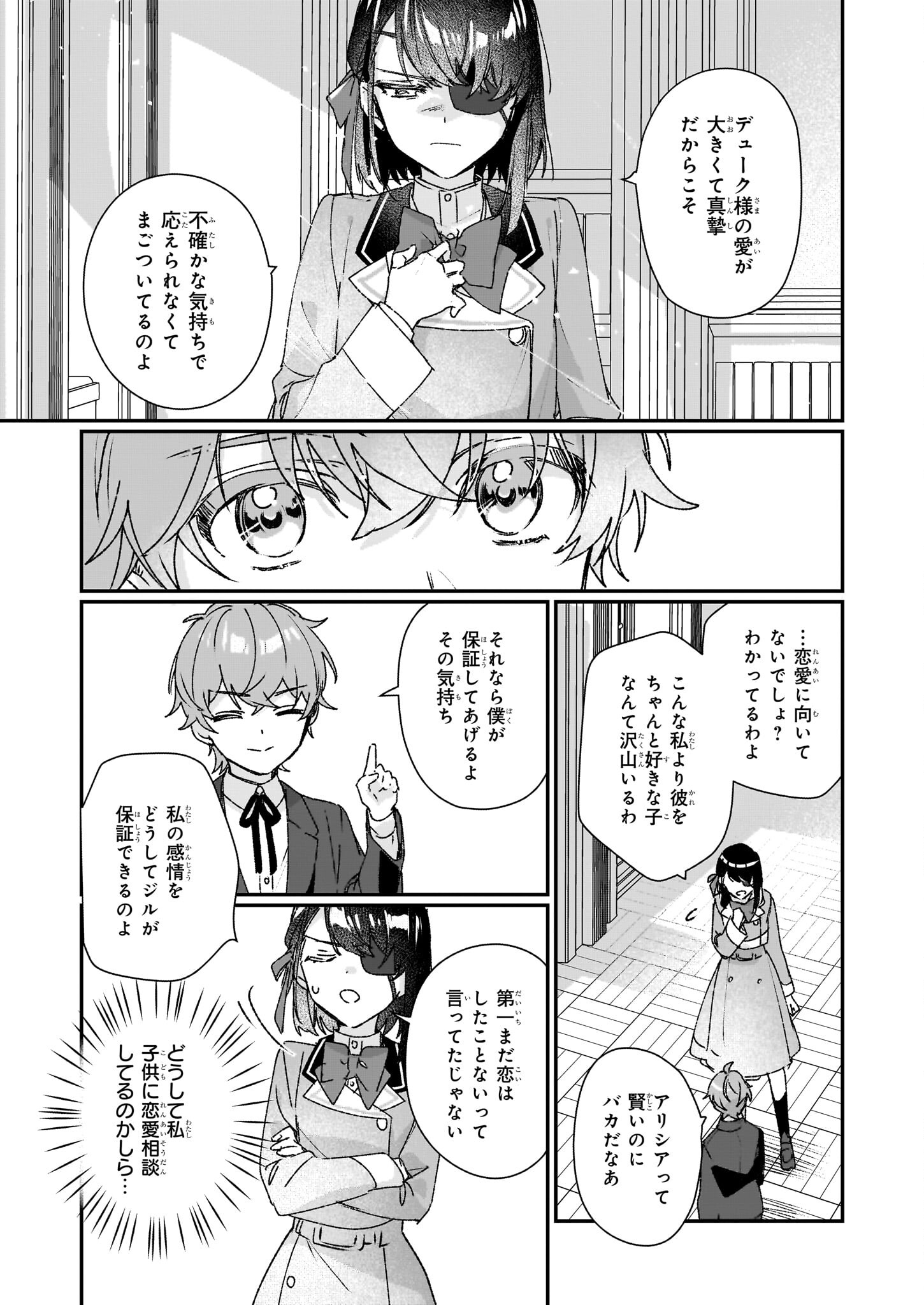 Rekishi ni Nokoru Akujo ni Naru zo - Akuyaku Reijou ni Naru Hodo Ouji no Dekiai wa Kasoku Suru you desu! Chapter 24.1 9ページ