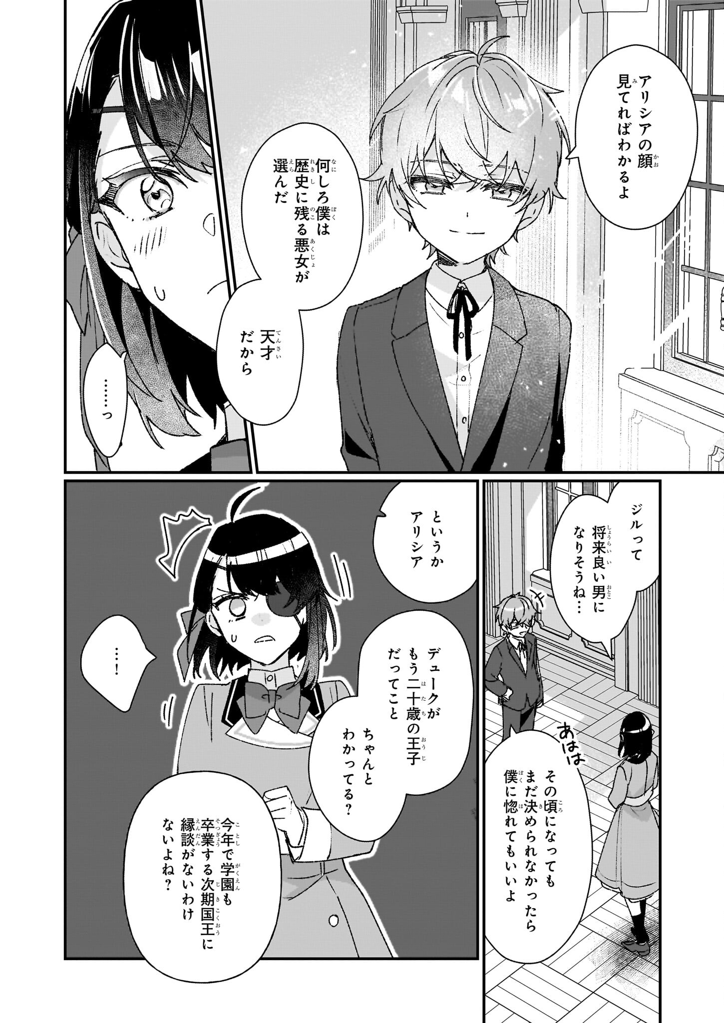 Rekishi ni Nokoru Akujo ni Naru zo - Akuyaku Reijou ni Naru Hodo Ouji no Dekiai wa Kasoku Suru you desu! Chapter 24.1 10ページ