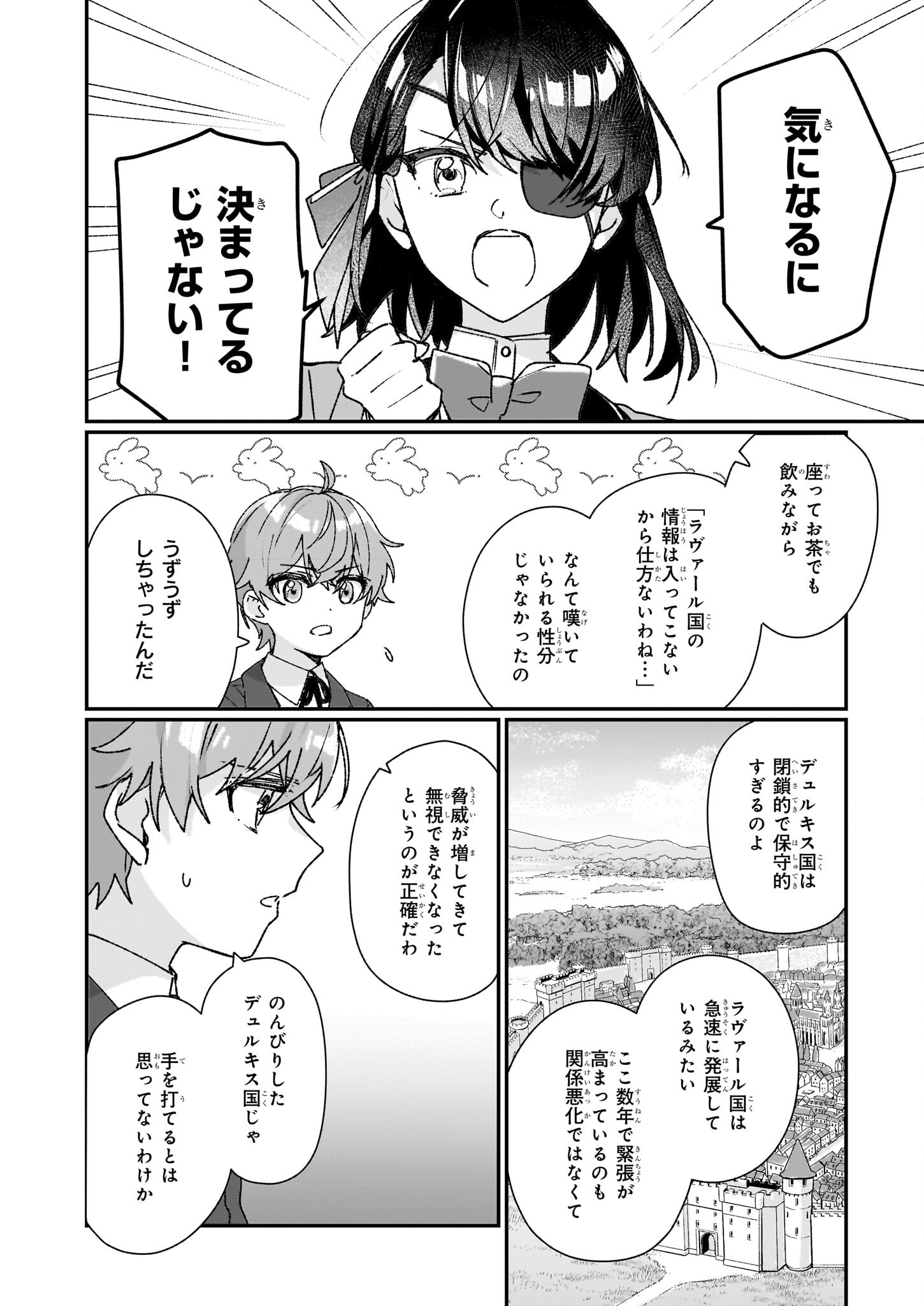 Rekishi ni Nokoru Akujo ni Naru zo - Akuyaku Reijou ni Naru Hodo Ouji no Dekiai wa Kasoku Suru you desu! Chapter 25.1 2ページ