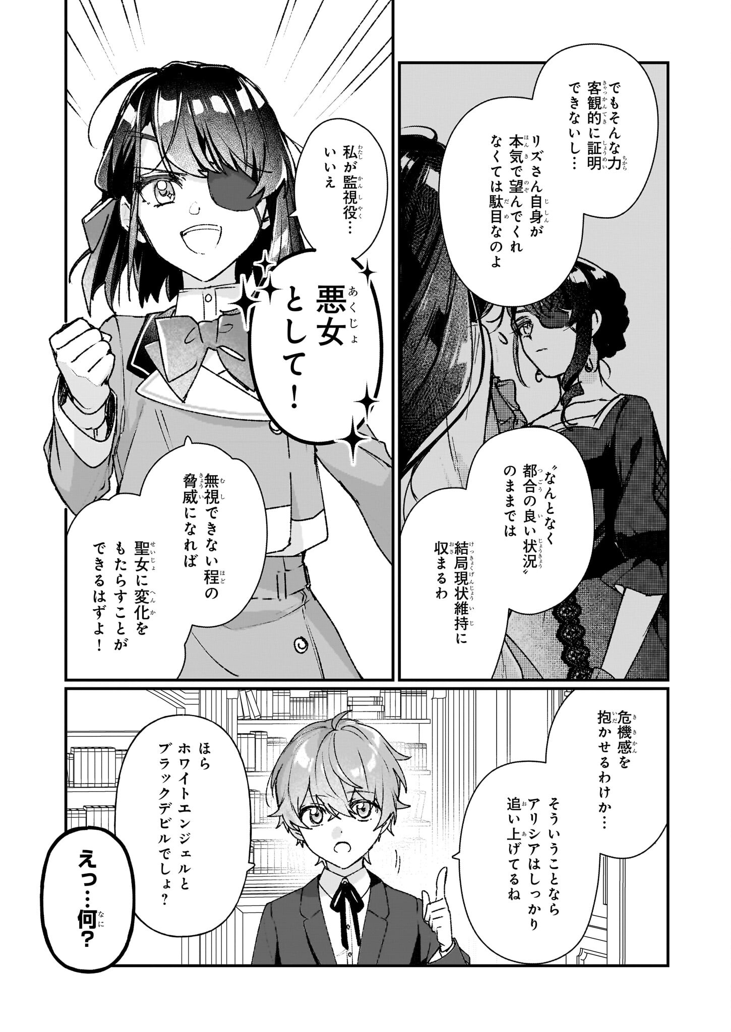 Rekishi ni Nokoru Akujo ni Naru zo - Akuyaku Reijou ni Naru Hodo Ouji no Dekiai wa Kasoku Suru you desu! Chapter 25.1 11ページ