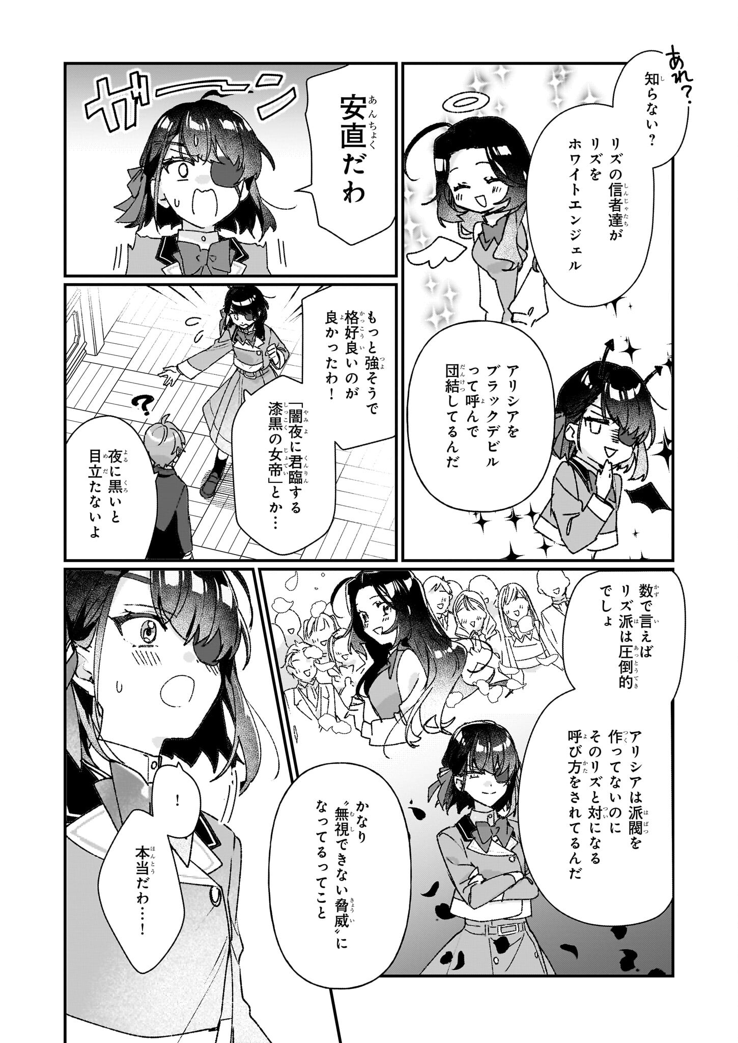 Rekishi ni Nokoru Akujo ni Naru zo - Akuyaku Reijou ni Naru Hodo Ouji no Dekiai wa Kasoku Suru you desu! Chapter 25.1 12ページ