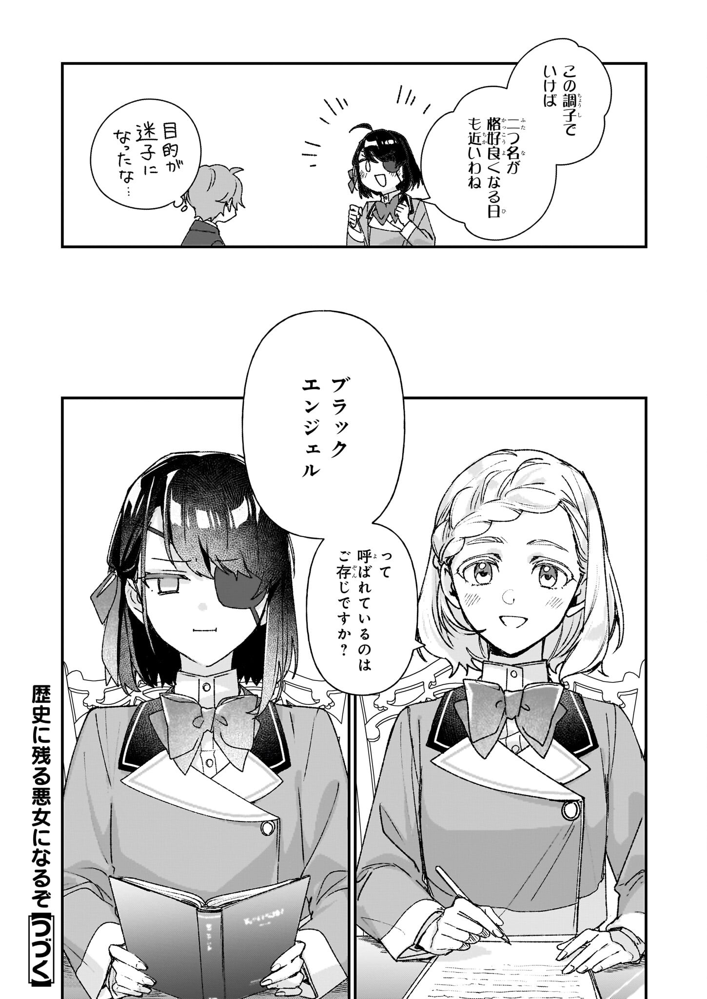 Rekishi ni Nokoru Akujo ni Naru zo - Akuyaku Reijou ni Naru Hodo Ouji no Dekiai wa Kasoku Suru you desu! Chapter 25.1 13ページ